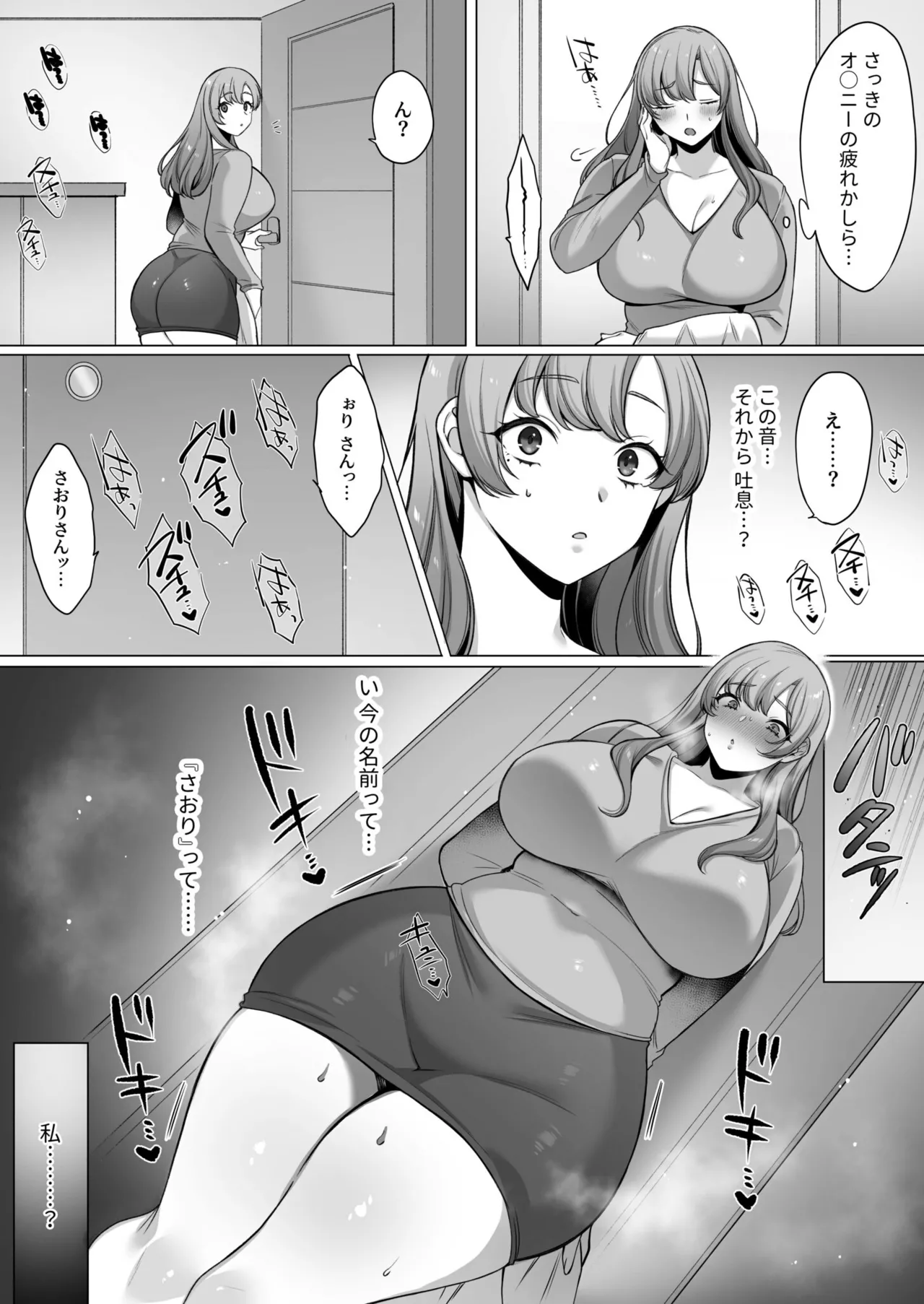 母親だって所詮はメス Page.7