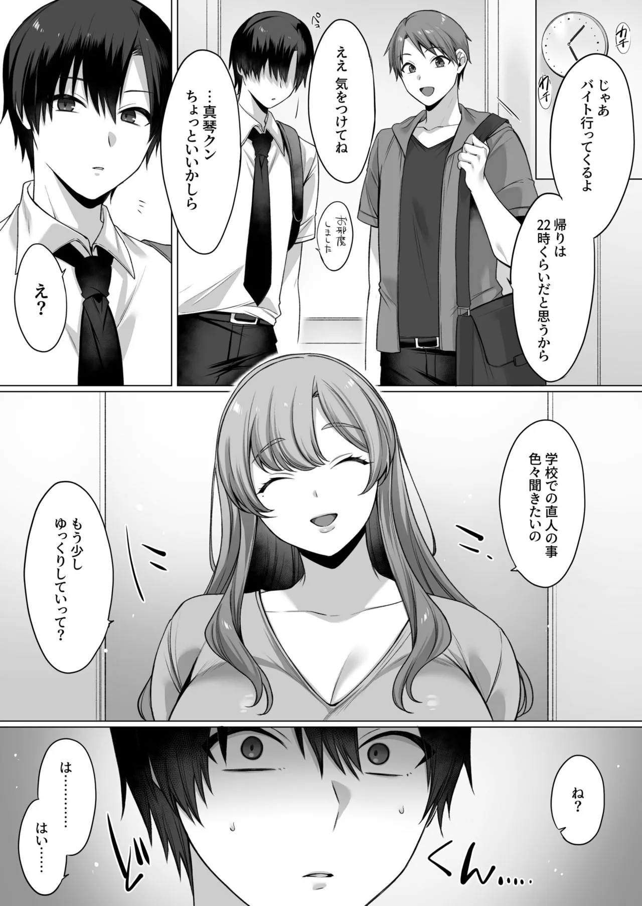母親だって所詮はメス Page.8