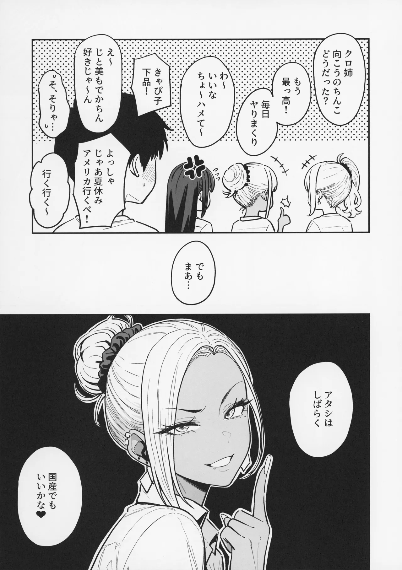 ギャルとめっちゃ生ハメ中出しえっちするハナシ #3 Page.25