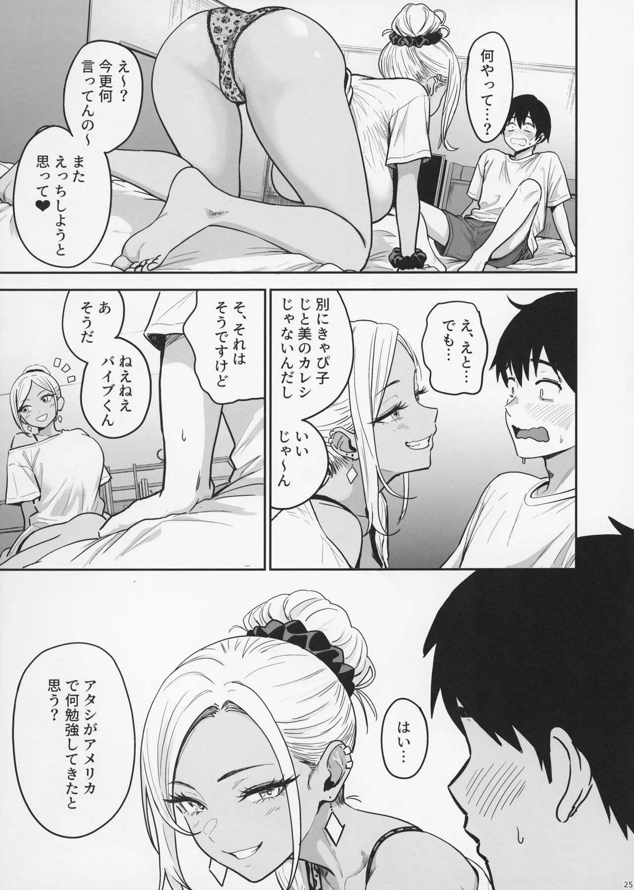 ギャルとめっちゃ生ハメ中出しえっちするハナシ #3 Page.27