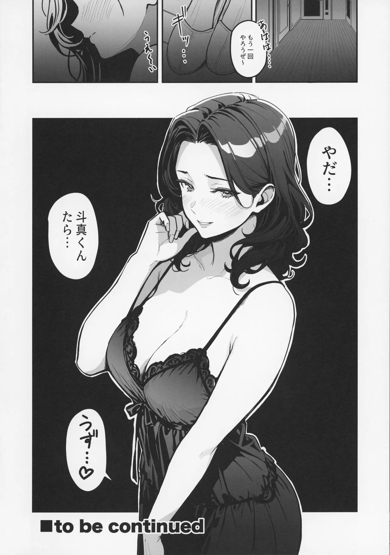 ギャルとめっちゃ生ハメ中出しえっちするハナシ #3 Page.52