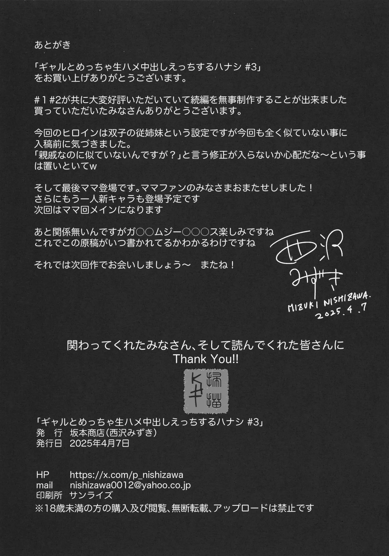ギャルとめっちゃ生ハメ中出しえっちするハナシ #3 Page.53
