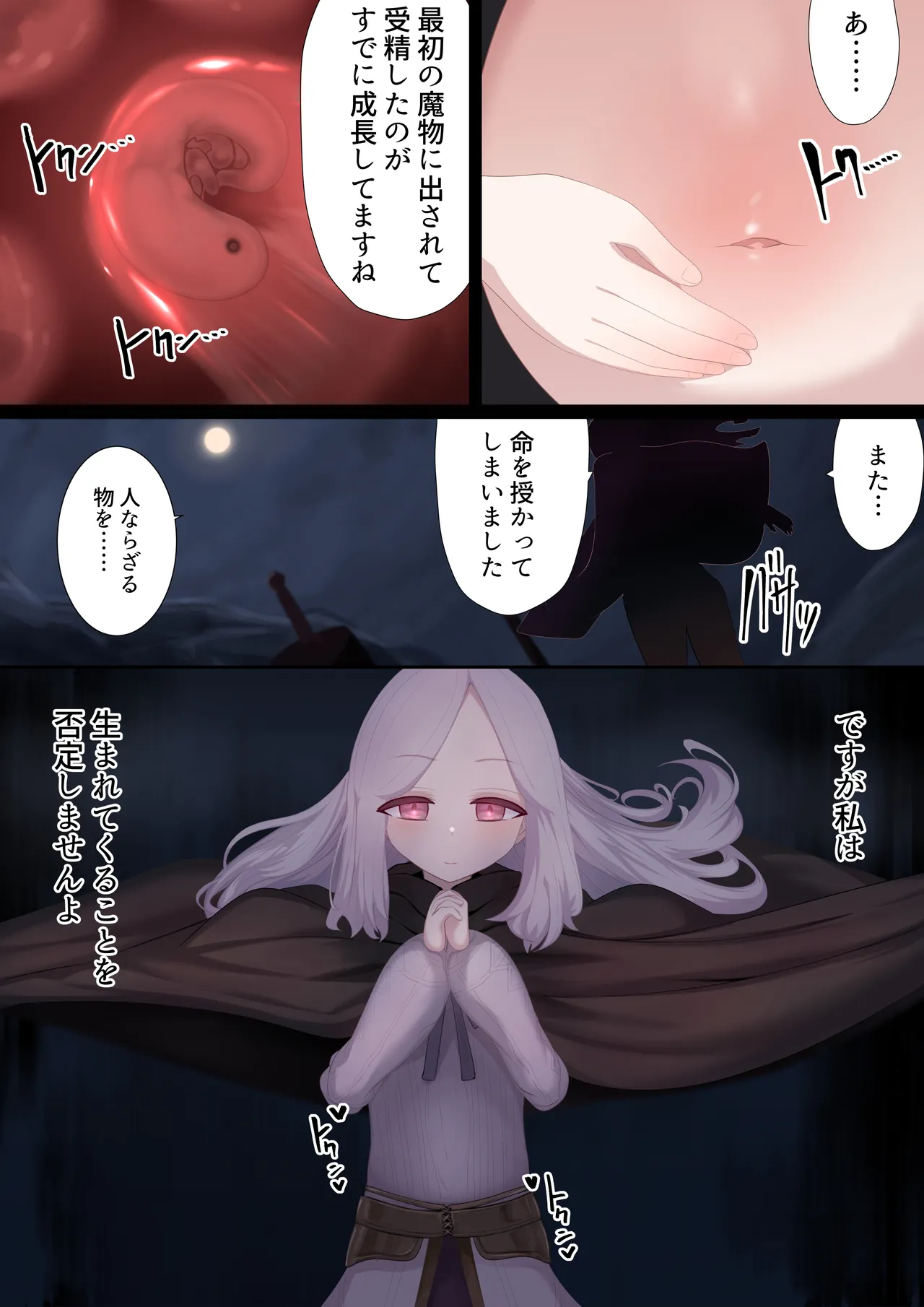 異種姦妊孕奇譚・第二幕 Page.13