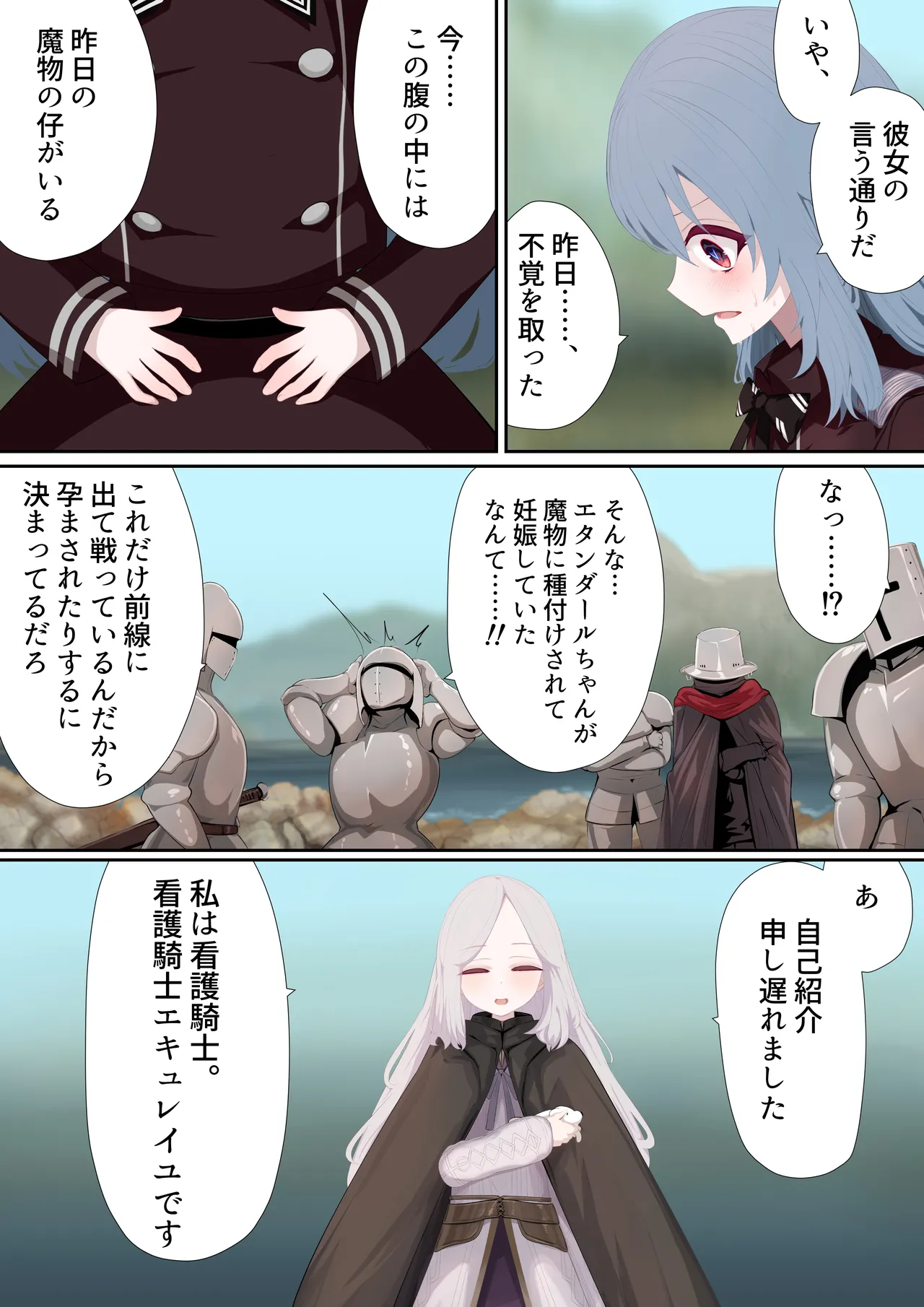 異種姦妊孕奇譚・第二幕 Page.17