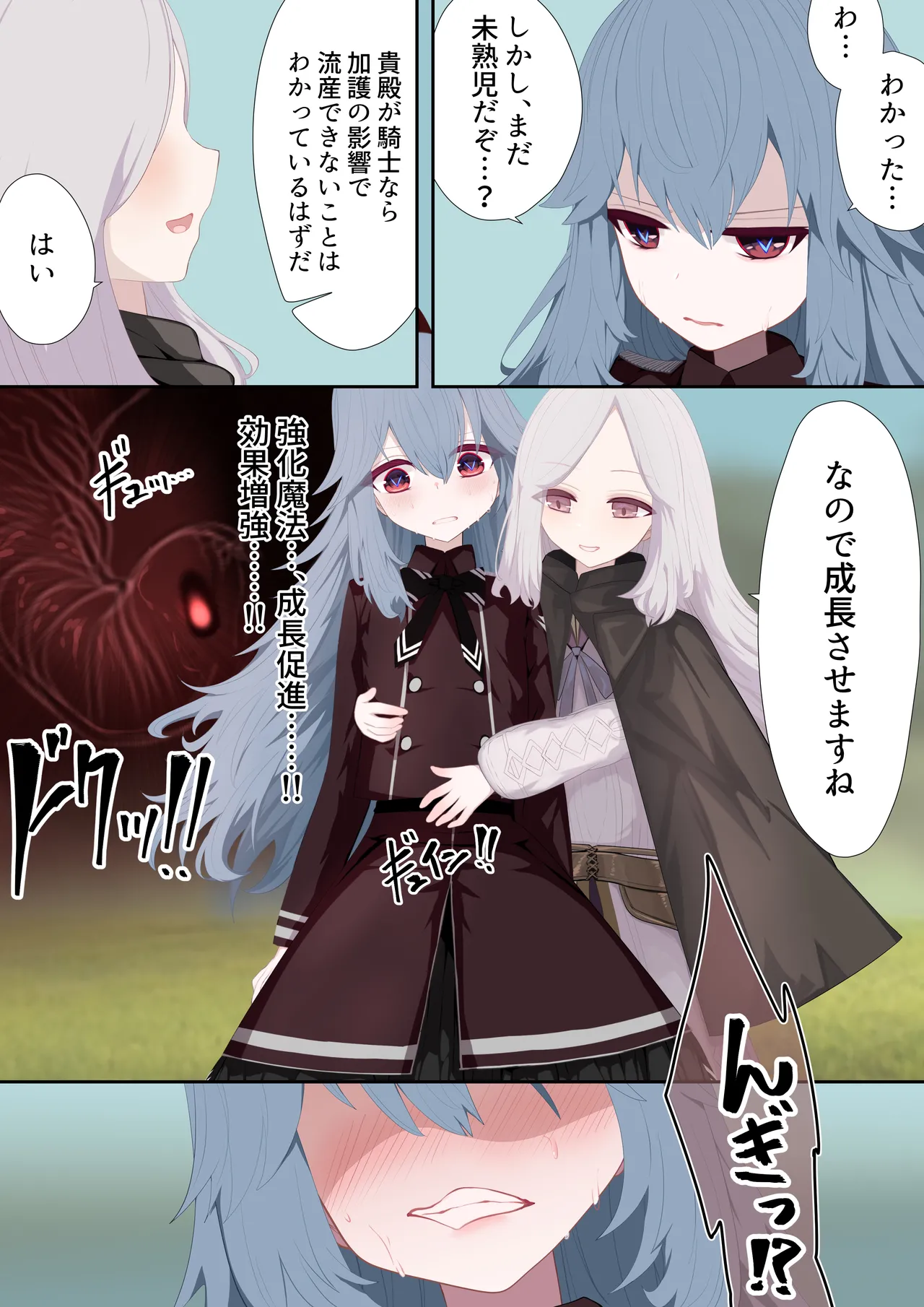 異種姦妊孕奇譚・第二幕 Page.19