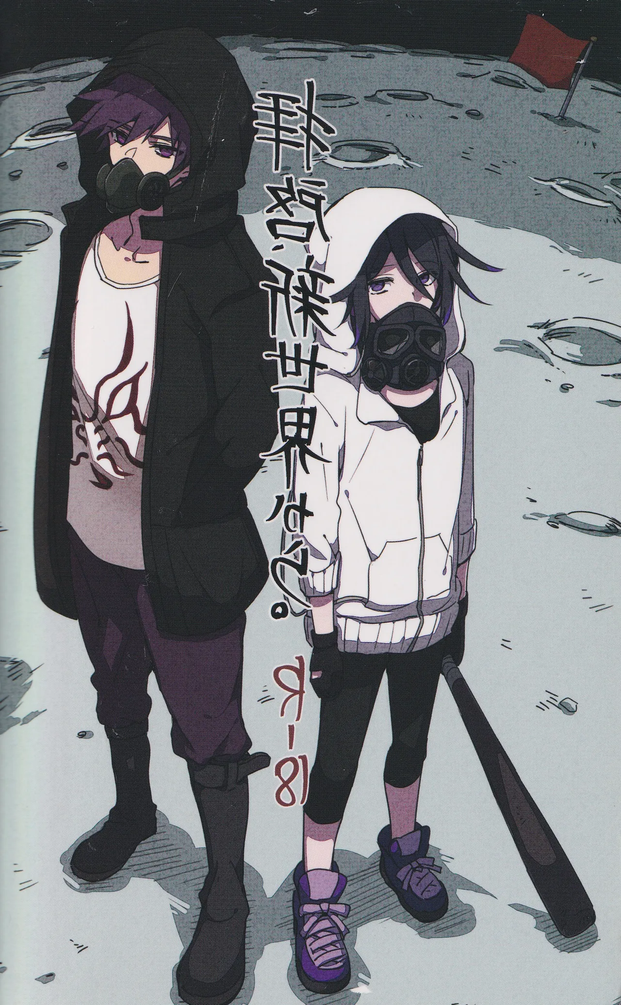 <<ダンガンロンパ>> 拝啓、新世界から。 / 白亜 （百田解斗×王馬小吉） / 36 Page.1