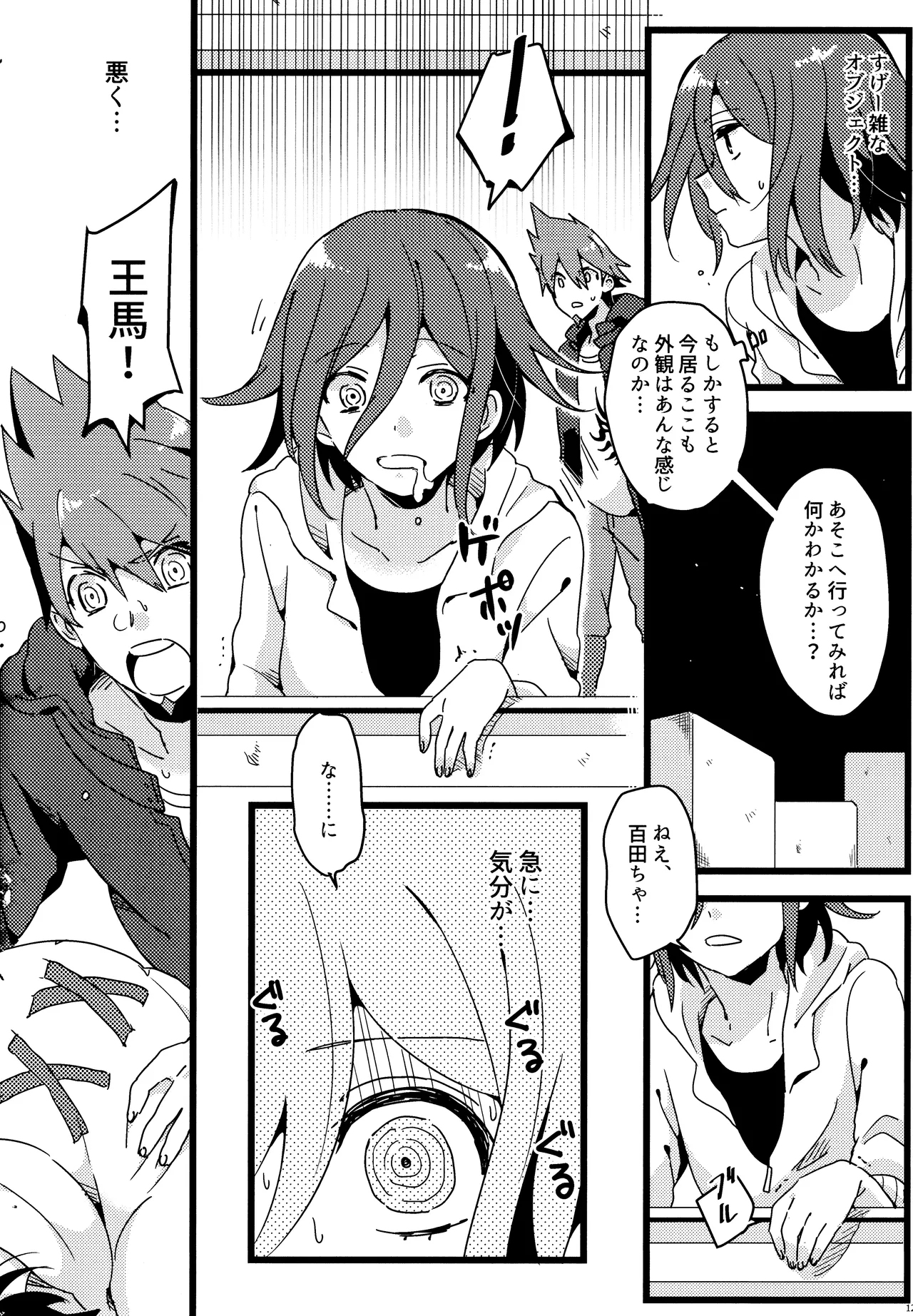 <<ダンガンロンパ>> 拝啓、新世界から。 / 白亜 （百田解斗×王馬小吉） / 36 Page.11