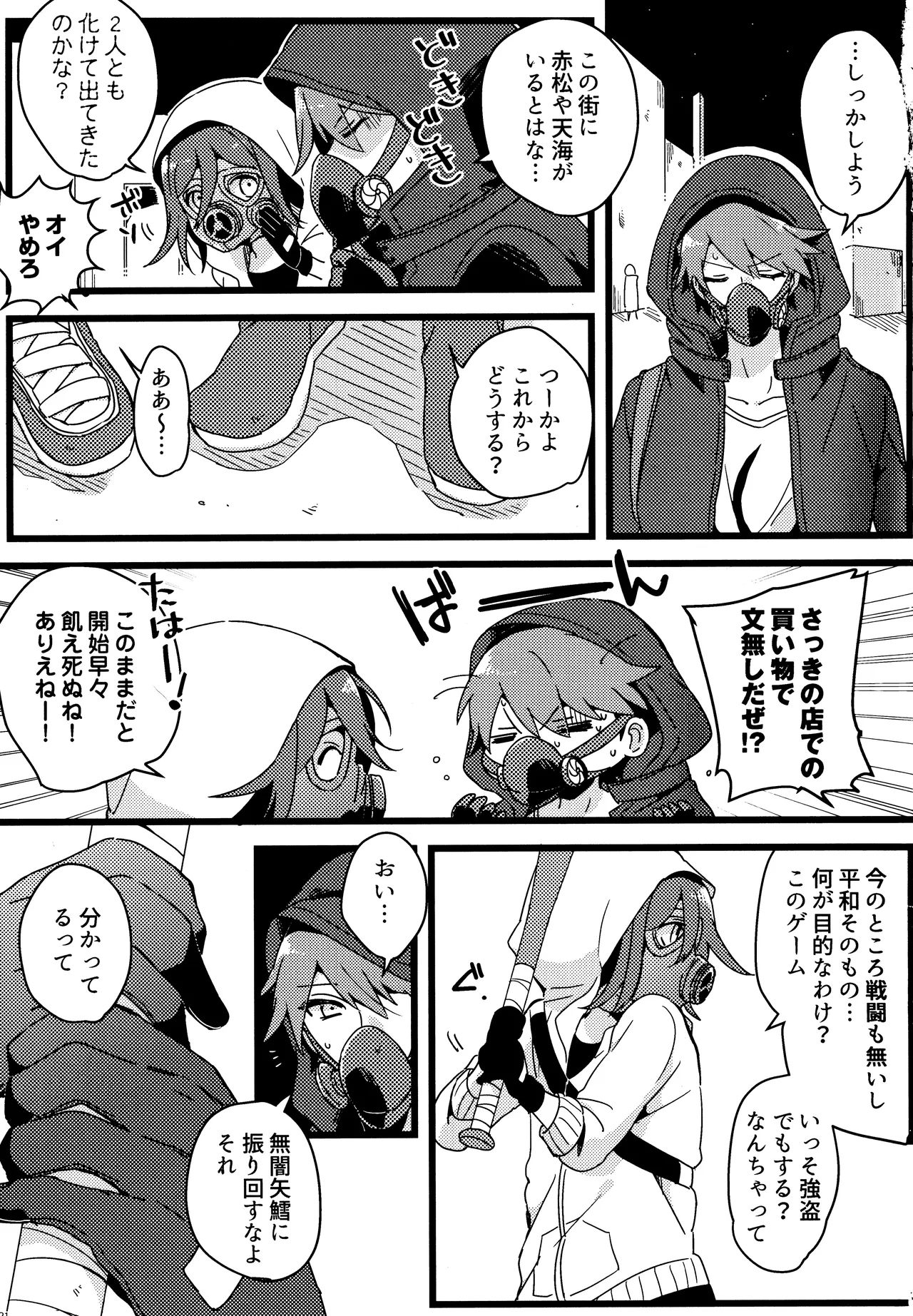 <<ダンガンロンパ>> 拝啓、新世界から。 / 白亜 （百田解斗×王馬小吉） / 36 Page.20