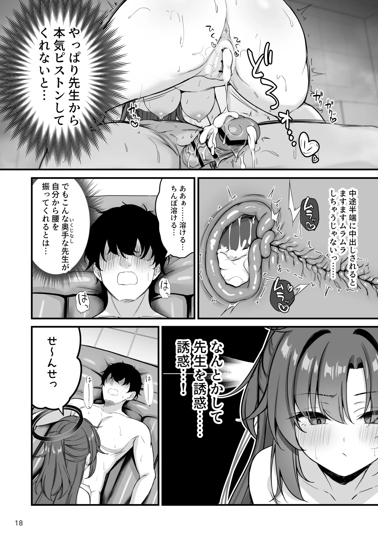 ユウカちゃんソープランド Page.19