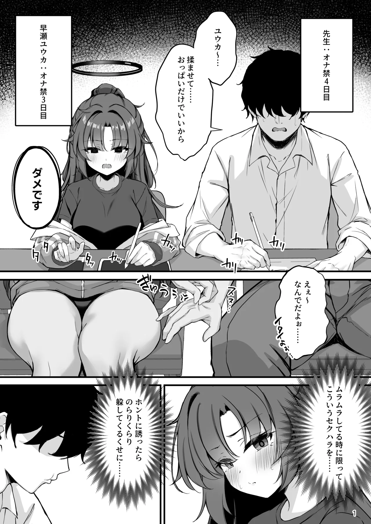 ユウカちゃんソープランド Page.2