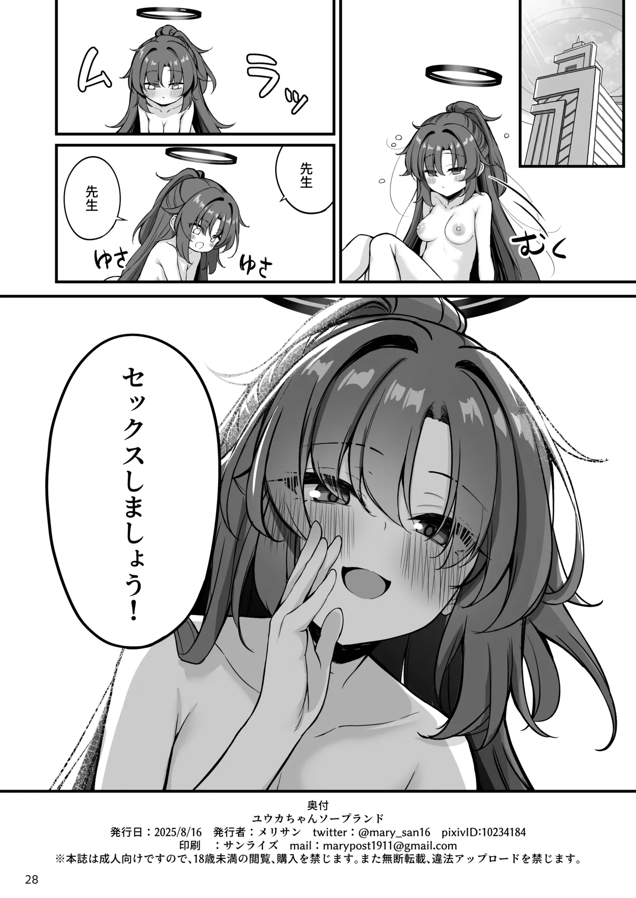ユウカちゃんソープランド Page.29