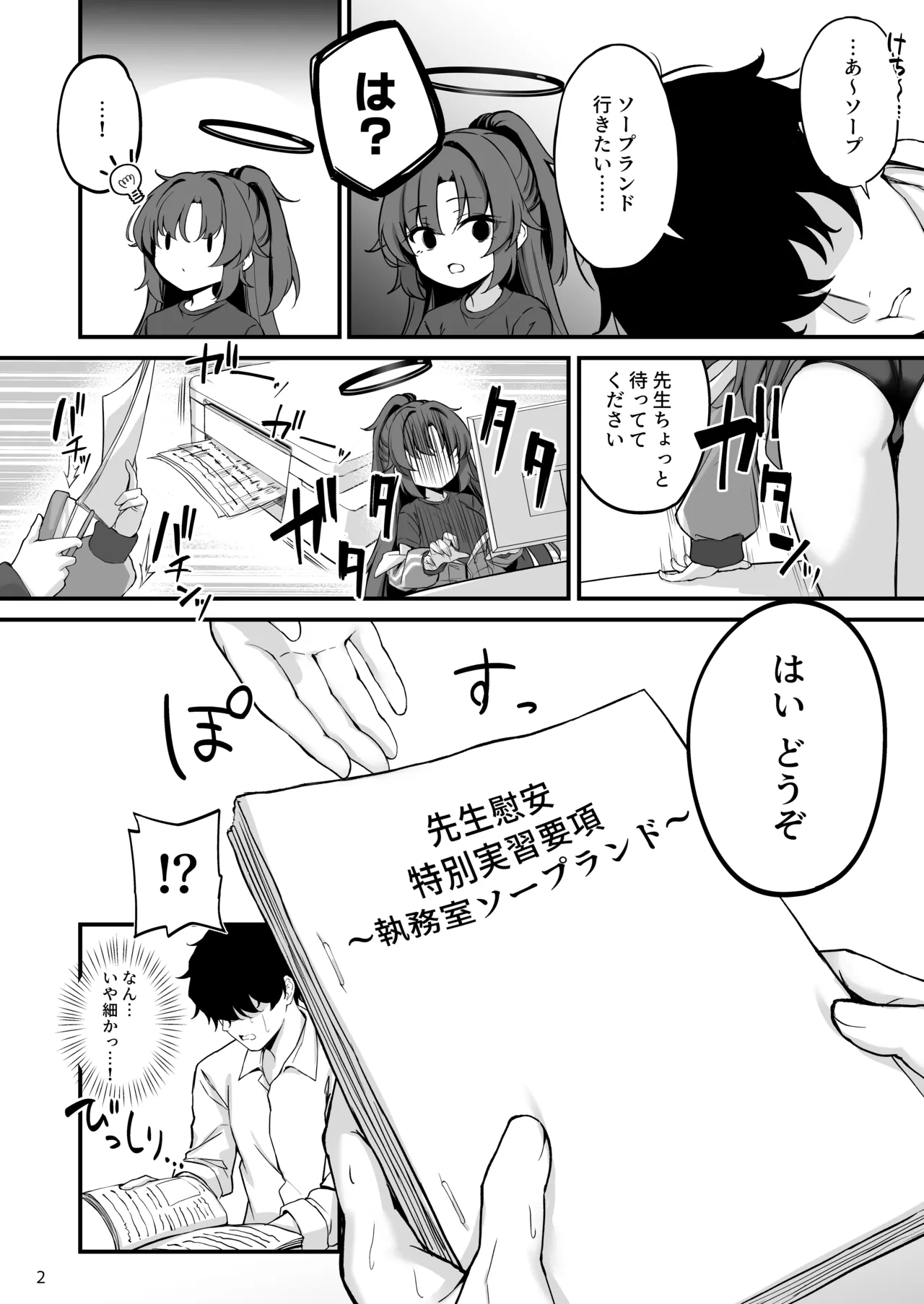 ユウカちゃんソープランド Page.3