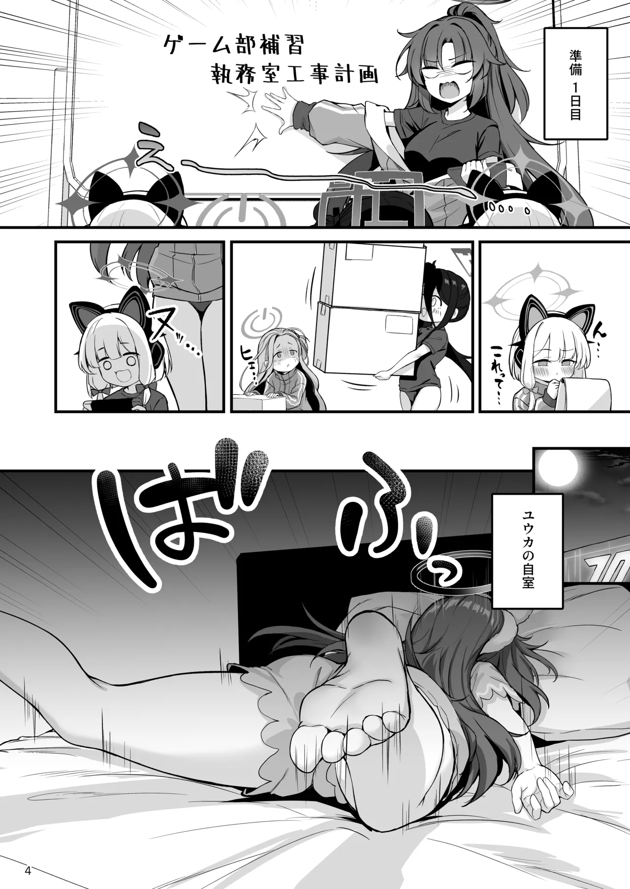ユウカちゃんソープランド Page.5