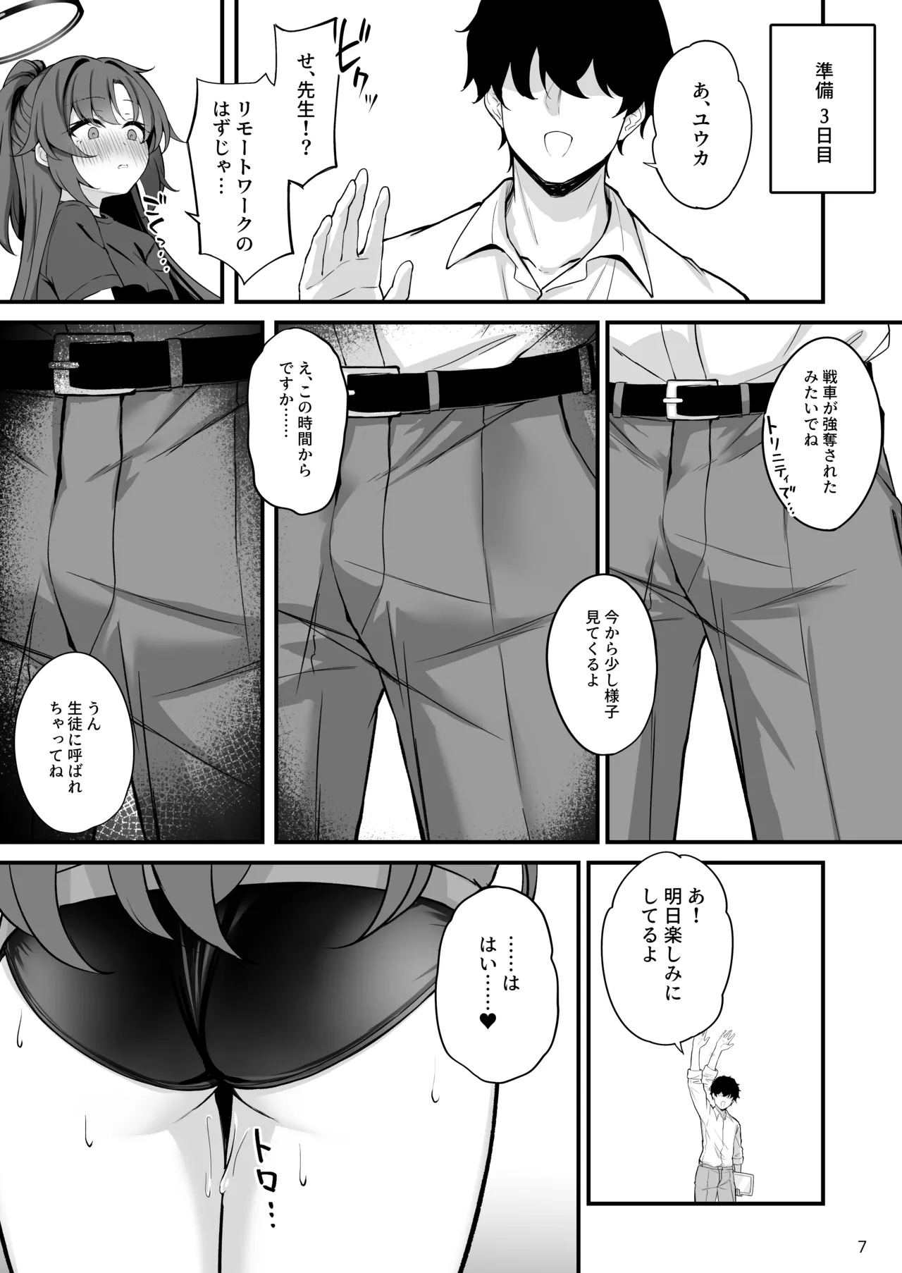ユウカちゃんソープランド Page.8