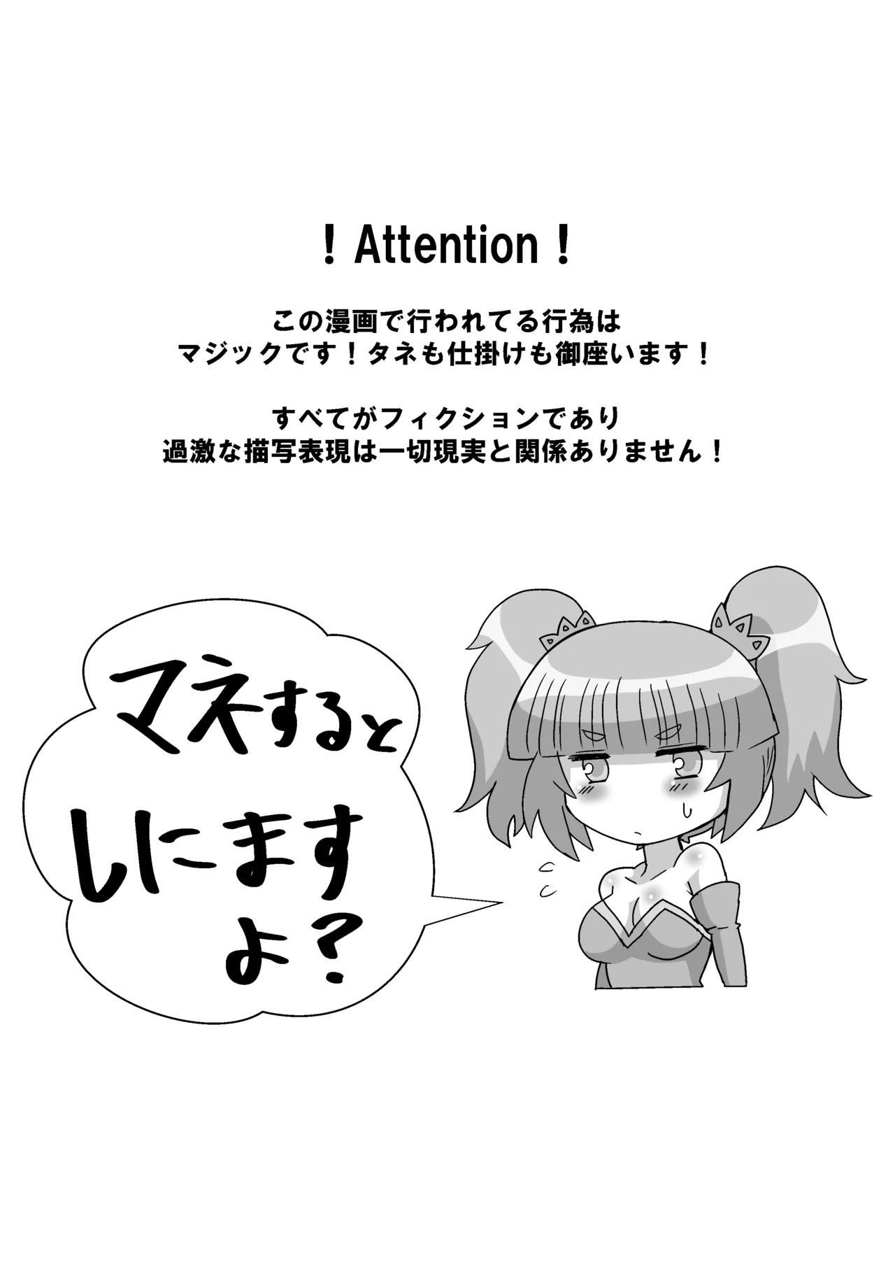 完全拘束脱出マジック！ユナママの特別訓練から生還できるのか！? Page.3