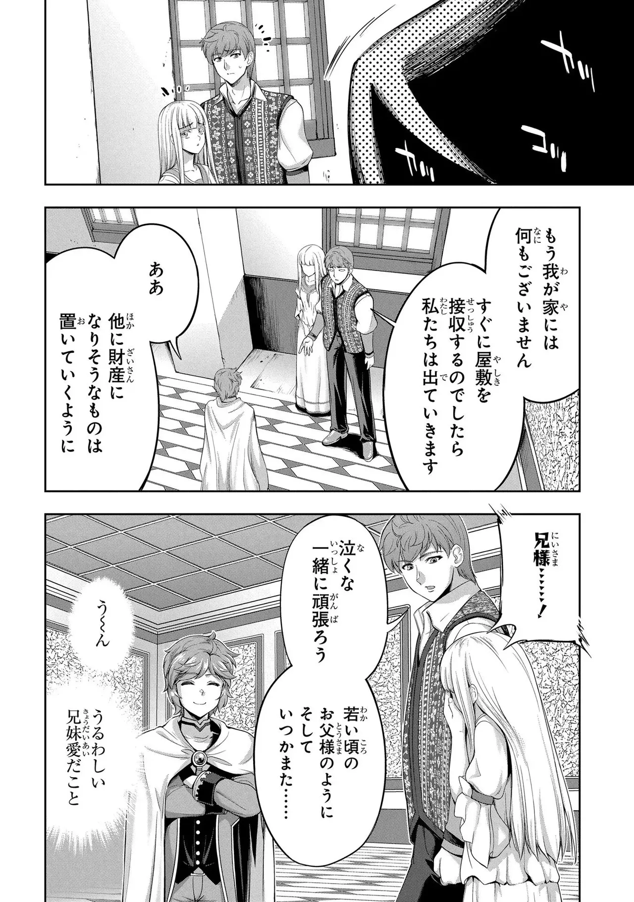 [AL×GEN] 侯爵嫡男好色物語 ~異世界ハーレム英雄戦記~ 第02巻 Page.10