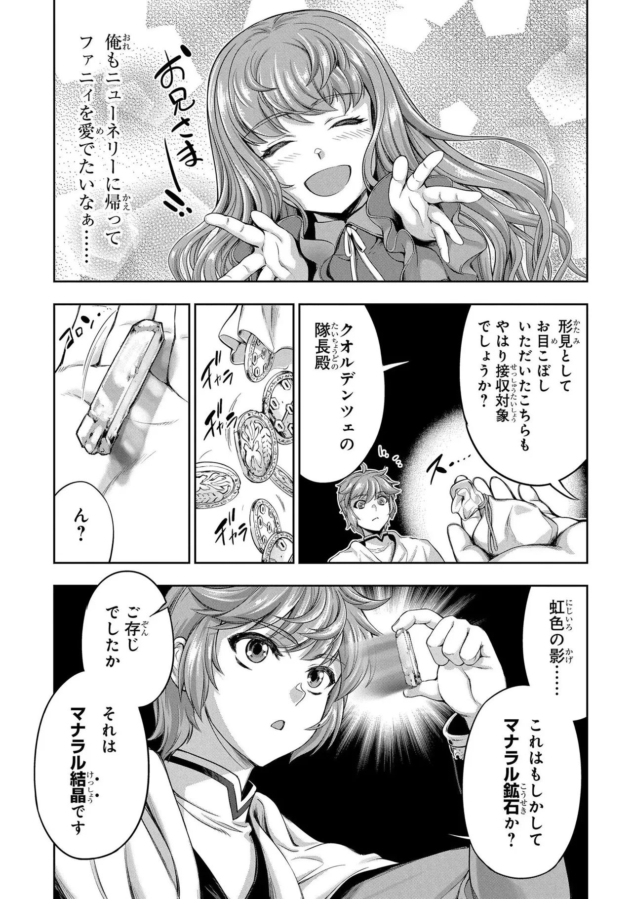 [AL×GEN] 侯爵嫡男好色物語 ~異世界ハーレム英雄戦記~ 第02巻 Page.11