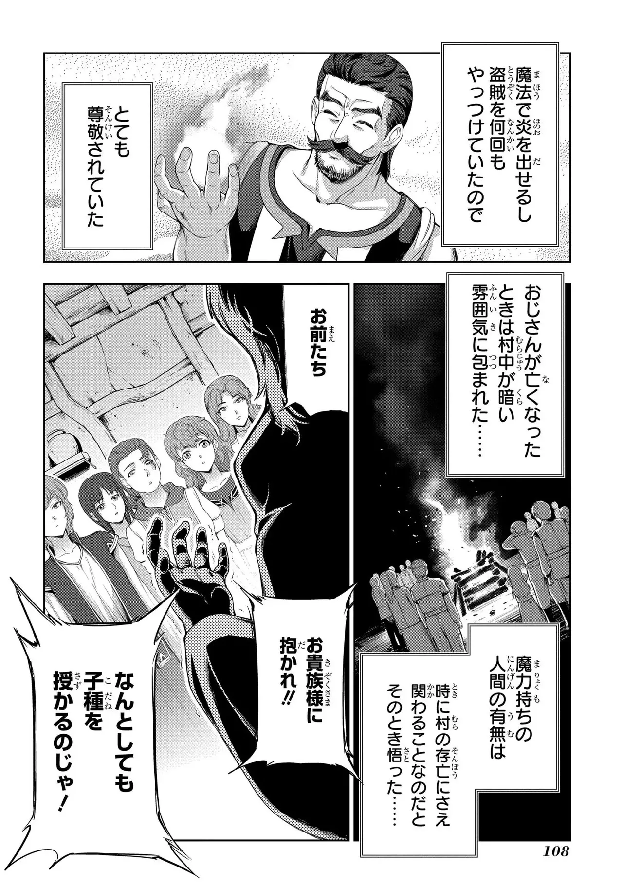 [AL×GEN] 侯爵嫡男好色物語 ~異世界ハーレム英雄戦記~ 第02巻 Page.110