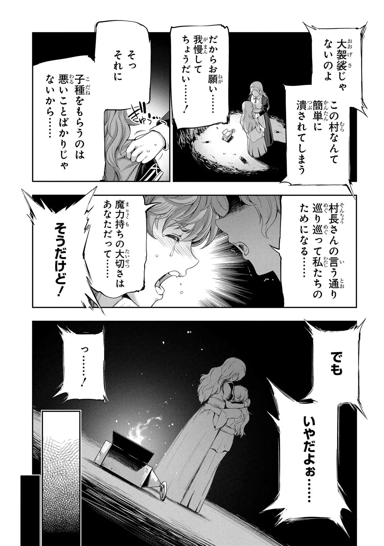 [AL×GEN] 侯爵嫡男好色物語 ~異世界ハーレム英雄戦記~ 第02巻 Page.115