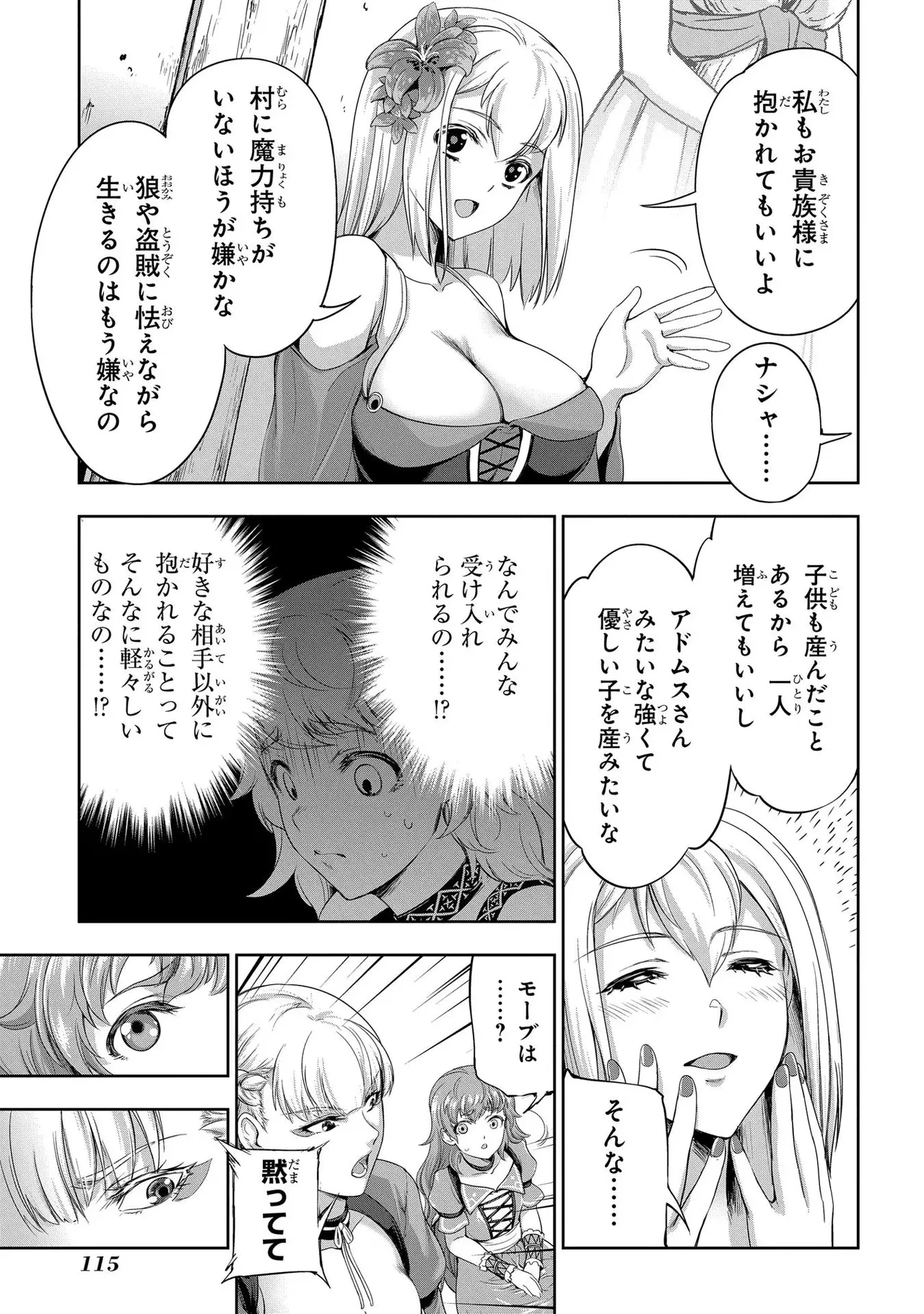 [AL×GEN] 侯爵嫡男好色物語 ~異世界ハーレム英雄戦記~ 第02巻 Page.117