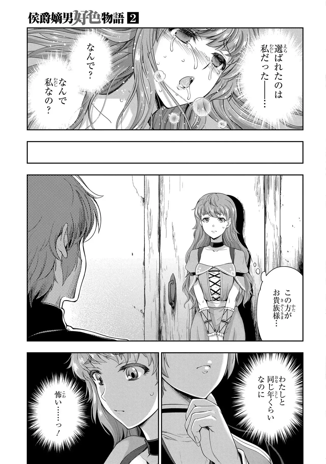 [AL×GEN] 侯爵嫡男好色物語 ~異世界ハーレム英雄戦記~ 第02巻 Page.121