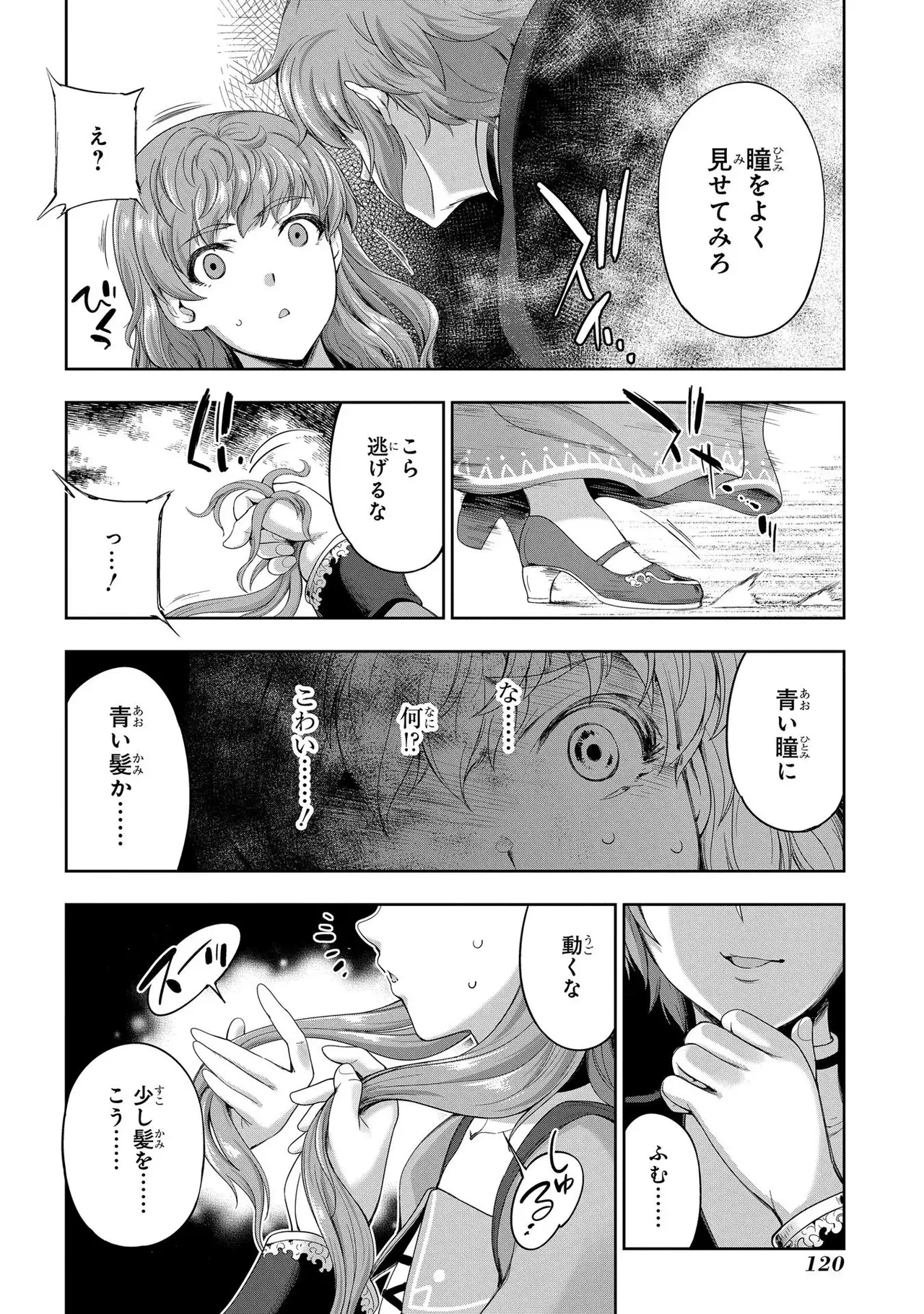 [AL×GEN] 侯爵嫡男好色物語 ~異世界ハーレム英雄戦記~ 第02巻 Page.122