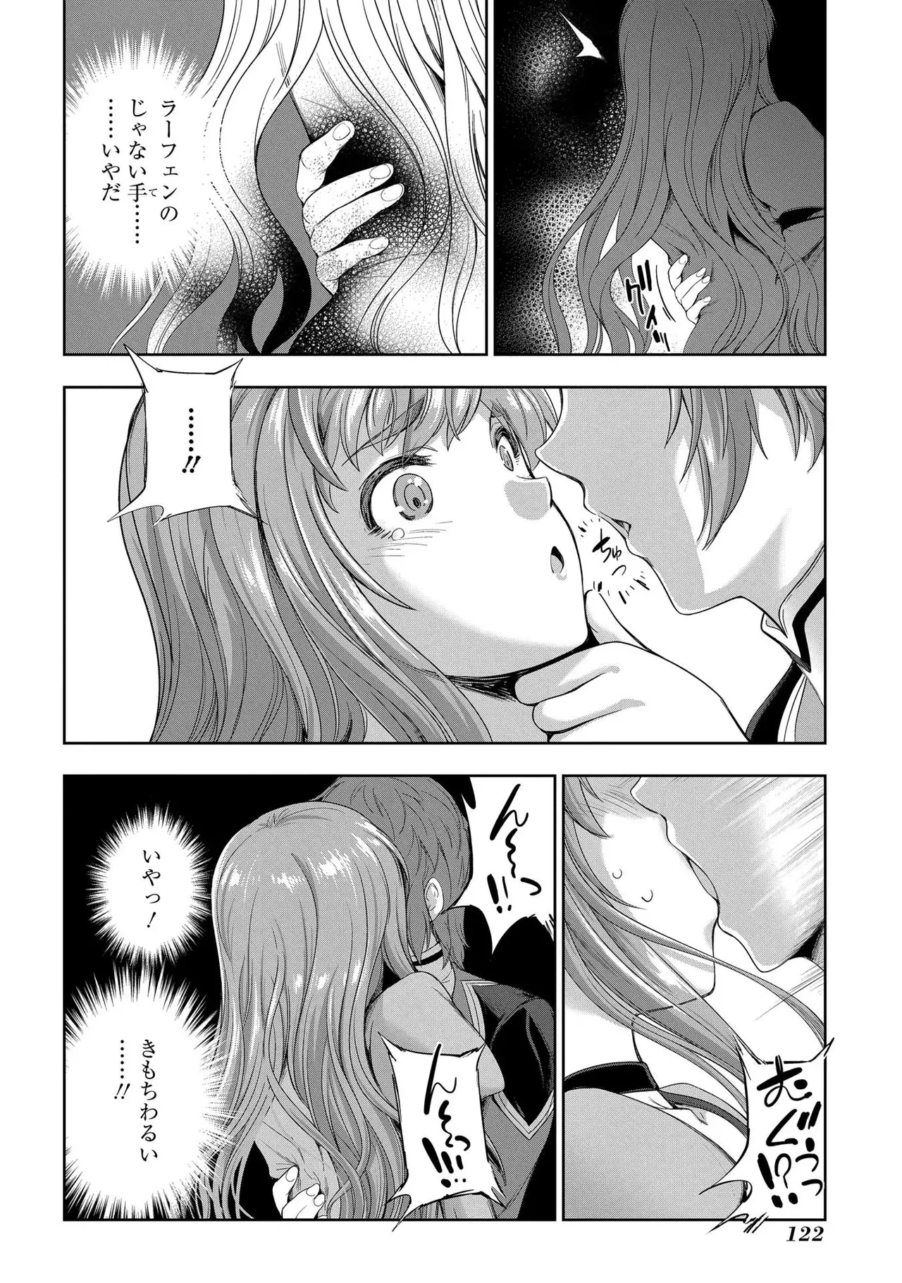 [AL×GEN] 侯爵嫡男好色物語 ~異世界ハーレム英雄戦記~ 第02巻 Page.124