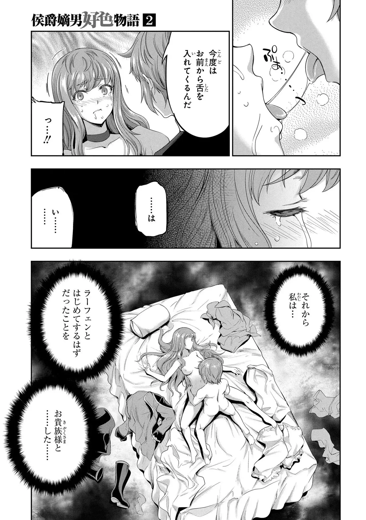 [AL×GEN] 侯爵嫡男好色物語 ~異世界ハーレム英雄戦記~ 第02巻 Page.125