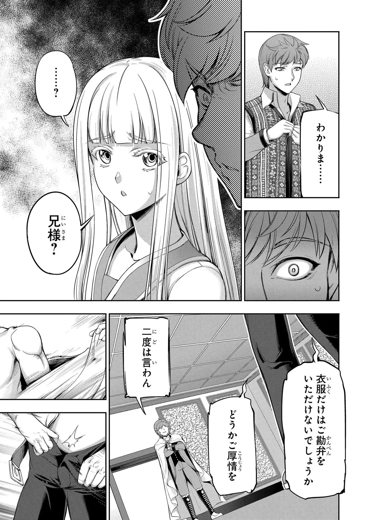 [AL×GEN] 侯爵嫡男好色物語 ~異世界ハーレム英雄戦記~ 第02巻 Page.13