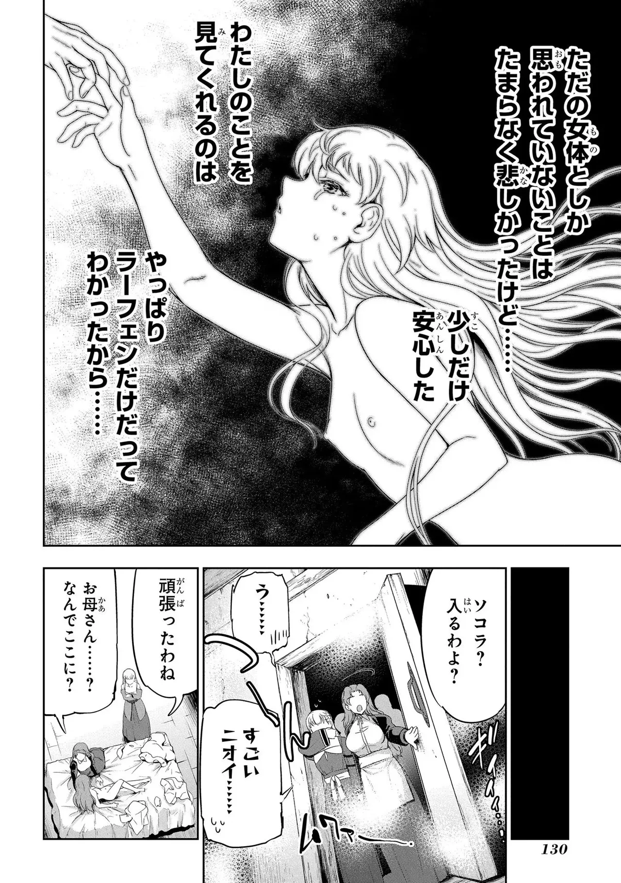[AL×GEN] 侯爵嫡男好色物語 ~異世界ハーレム英雄戦記~ 第02巻 Page.132