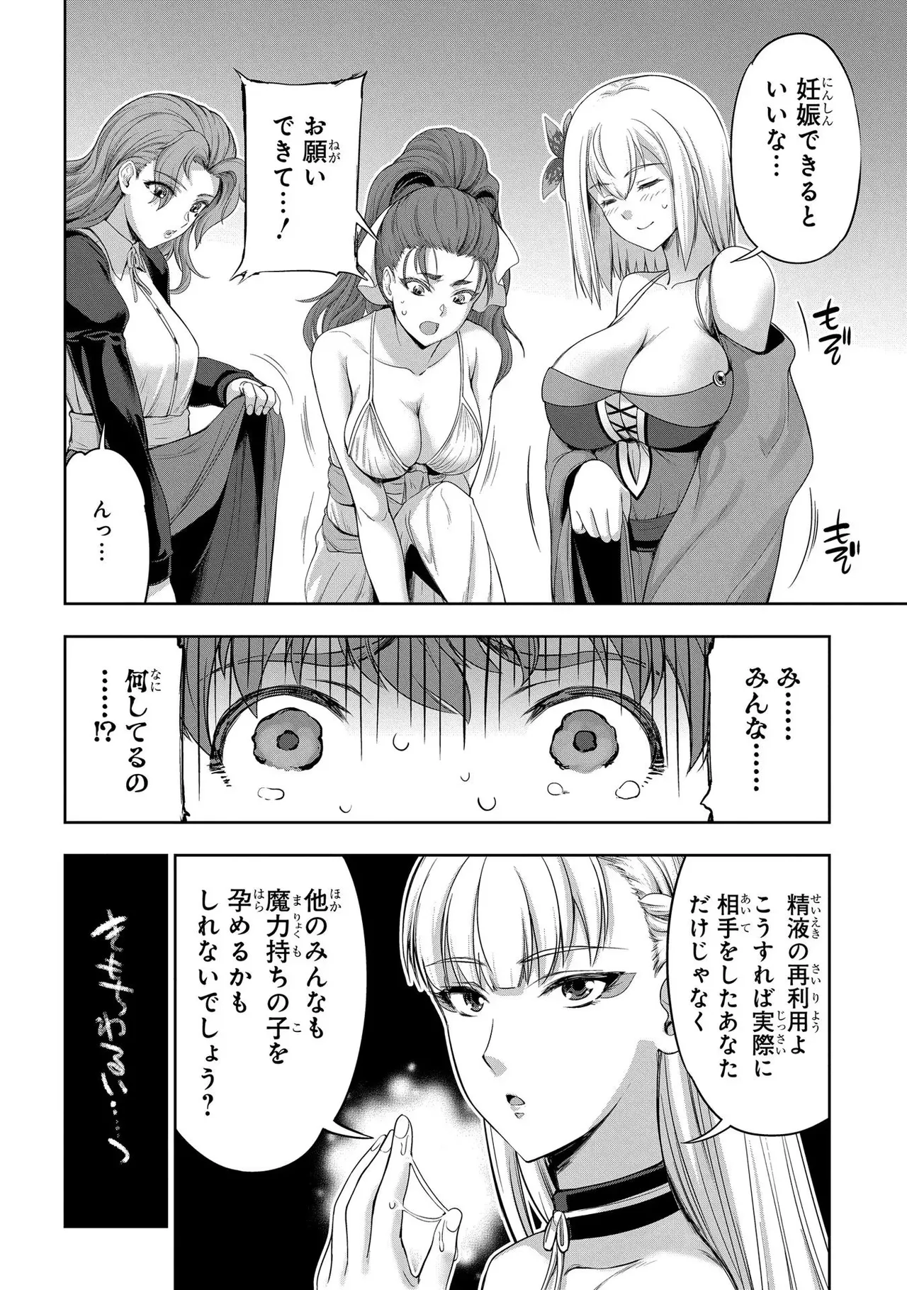 [AL×GEN] 侯爵嫡男好色物語 ~異世界ハーレム英雄戦記~ 第02巻 Page.134