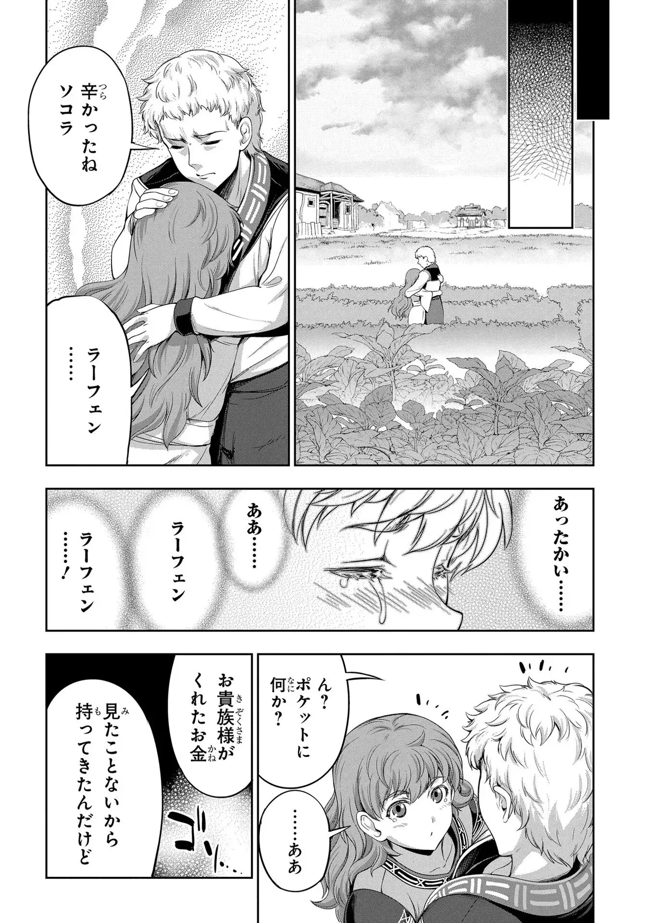 [AL×GEN] 侯爵嫡男好色物語 ~異世界ハーレム英雄戦記~ 第02巻 Page.136
