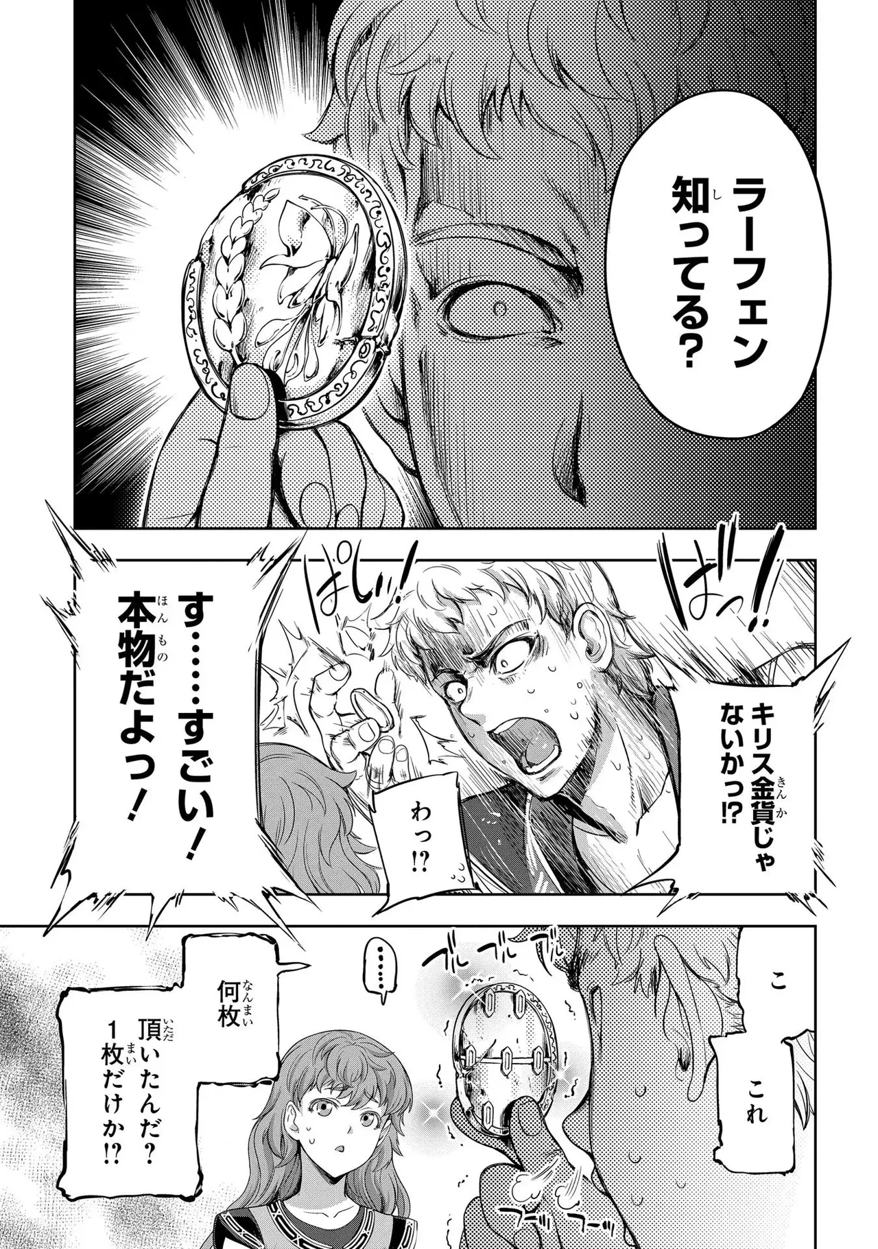 [AL×GEN] 侯爵嫡男好色物語 ~異世界ハーレム英雄戦記~ 第02巻 Page.137