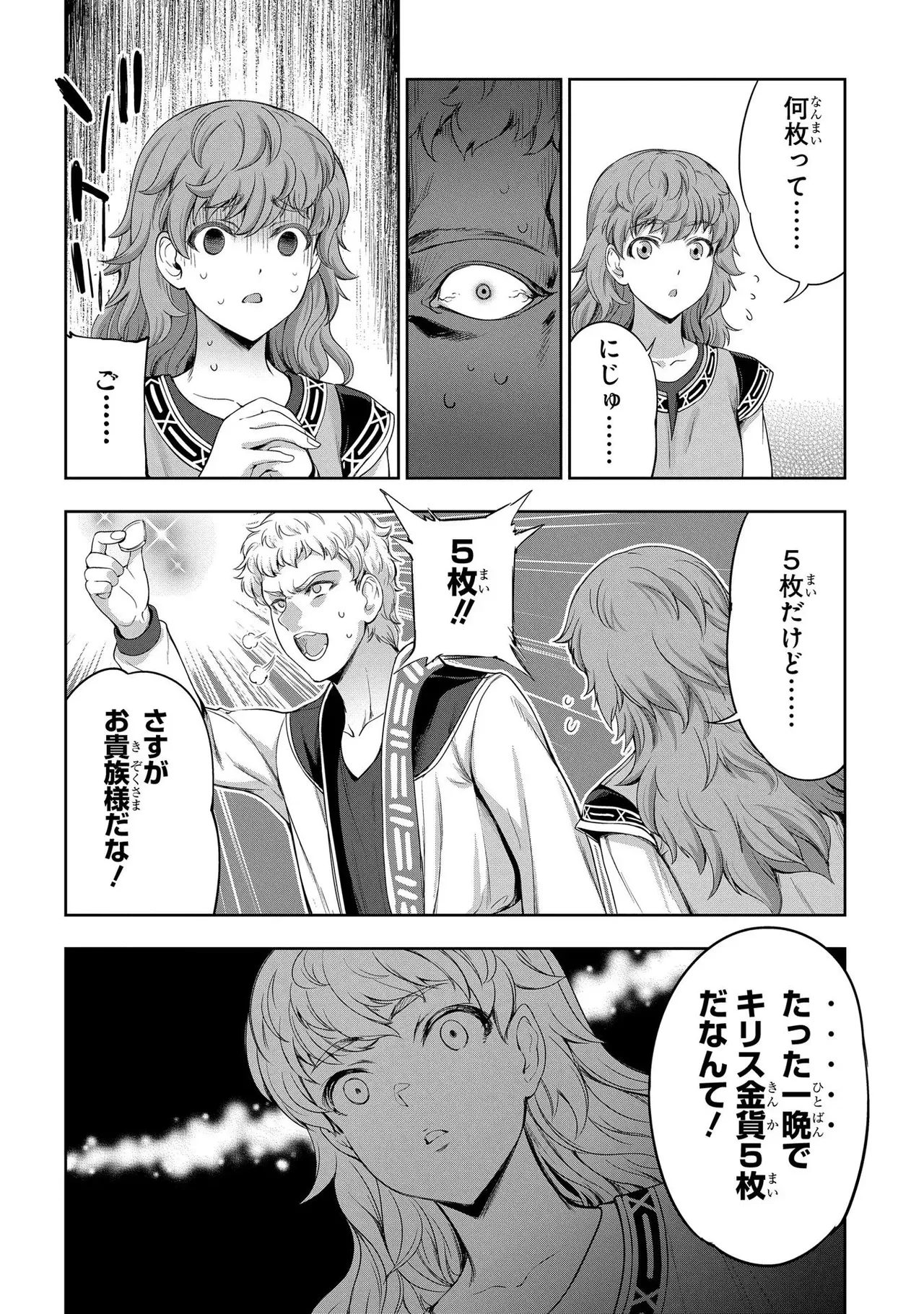 [AL×GEN] 侯爵嫡男好色物語 ~異世界ハーレム英雄戦記~ 第02巻 Page.138