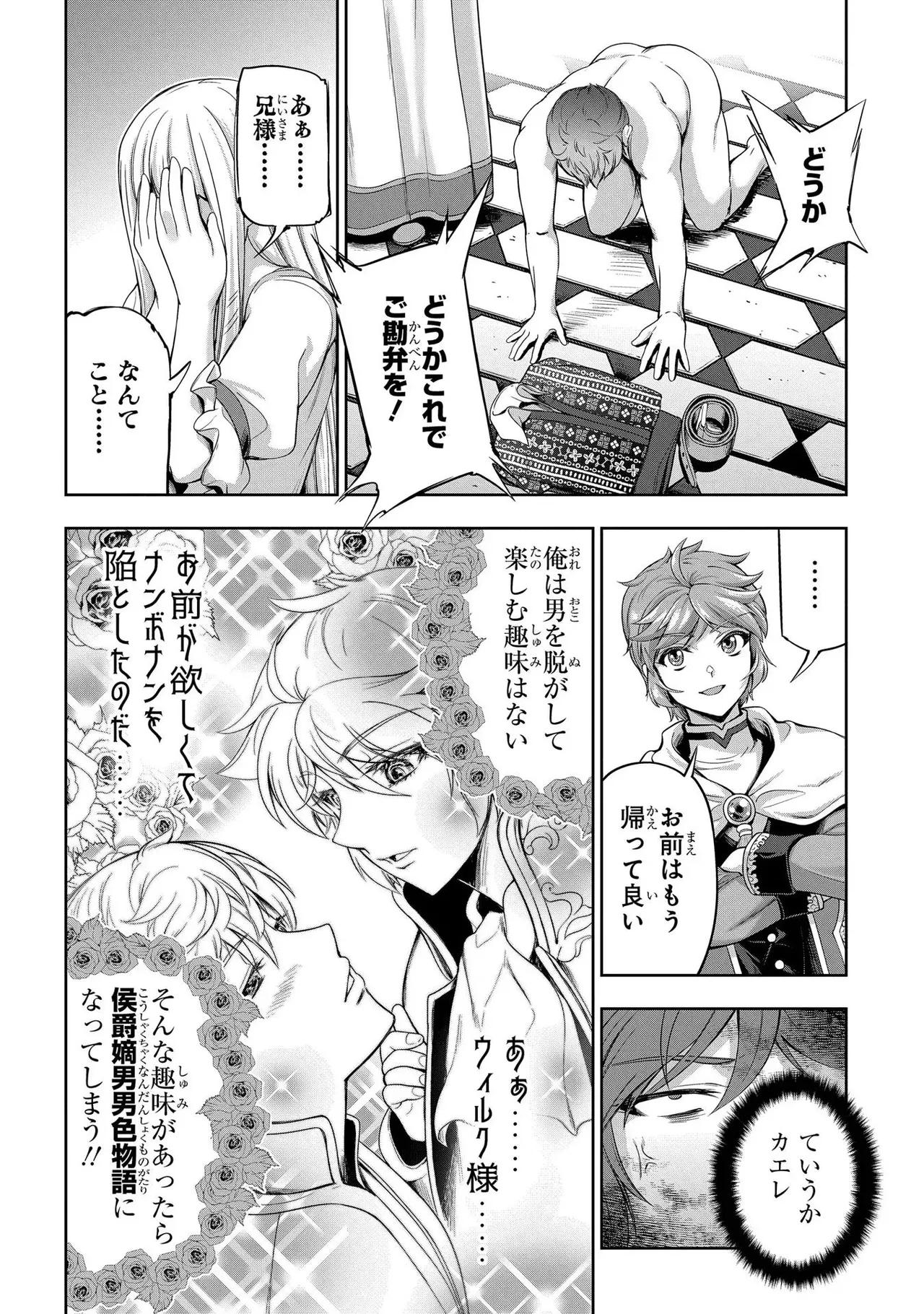 [AL×GEN] 侯爵嫡男好色物語 ~異世界ハーレム英雄戦記~ 第02巻 Page.14
