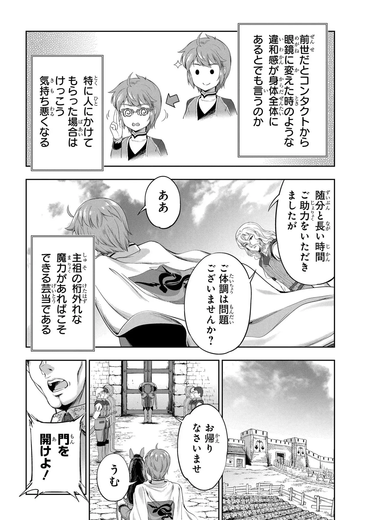 [AL×GEN] 侯爵嫡男好色物語 ~異世界ハーレム英雄戦記~ 第02巻 Page.142
