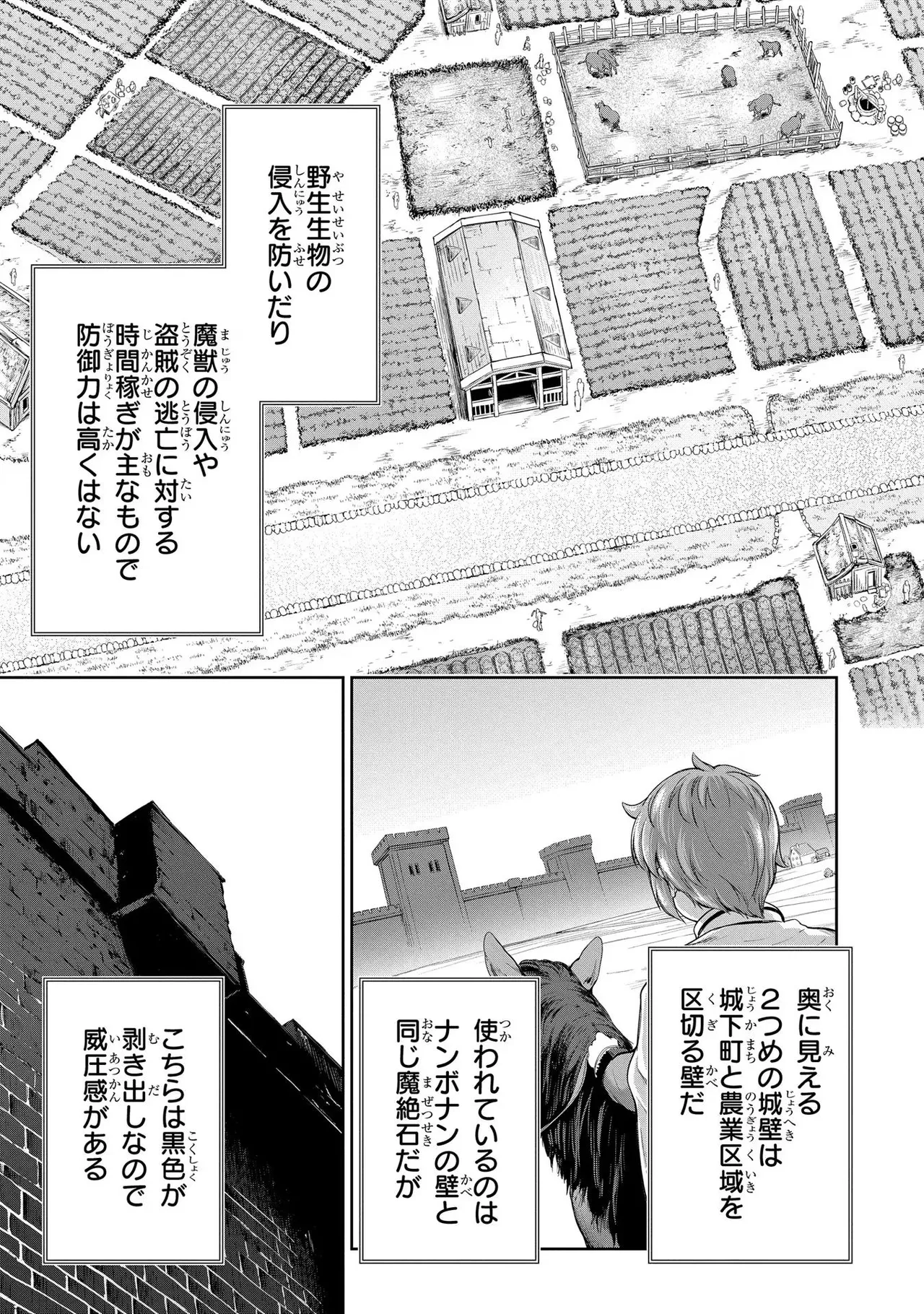 [AL×GEN] 侯爵嫡男好色物語 ~異世界ハーレム英雄戦記~ 第02巻 Page.145