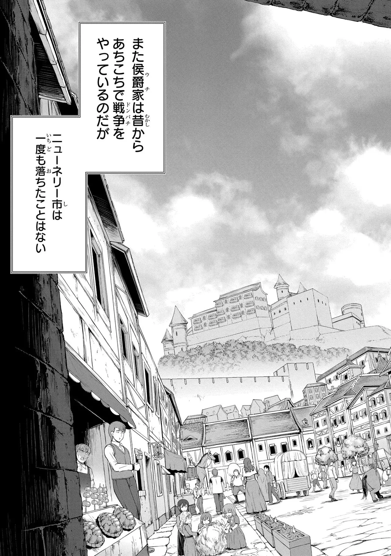 [AL×GEN] 侯爵嫡男好色物語 ~異世界ハーレム英雄戦記~ 第02巻 Page.147