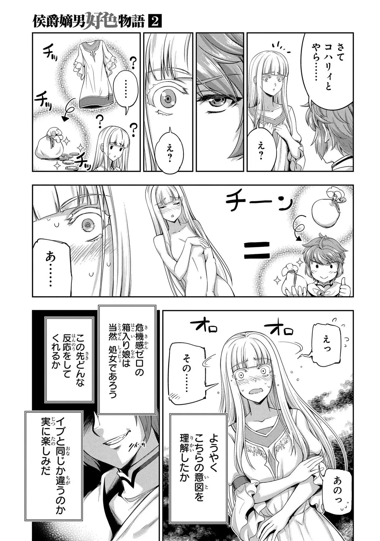 [AL×GEN] 侯爵嫡男好色物語 ~異世界ハーレム英雄戦記~ 第02巻 Page.15