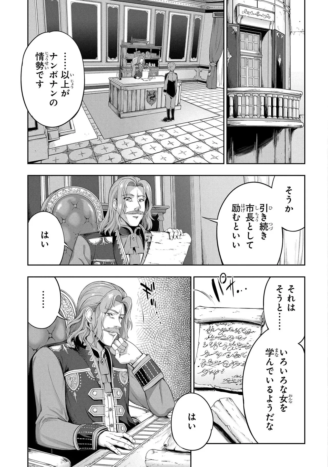 [AL×GEN] 侯爵嫡男好色物語 ~異世界ハーレム英雄戦記~ 第02巻 Page.155