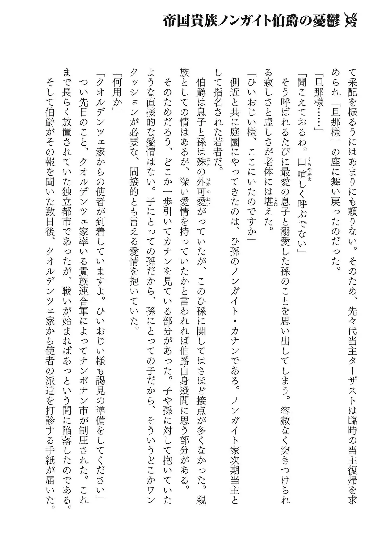 [AL×GEN] 侯爵嫡男好色物語 ~異世界ハーレム英雄戦記~ 第02巻 Page.168