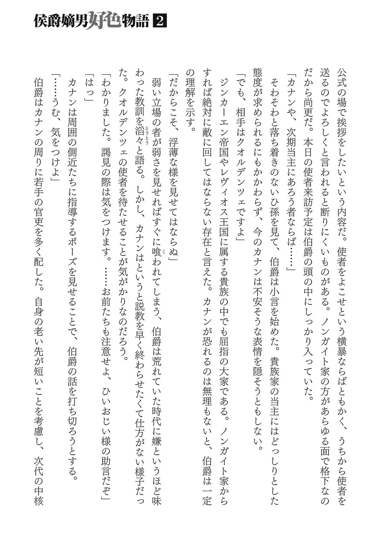 [AL×GEN] 侯爵嫡男好色物語 ~異世界ハーレム英雄戦記~ 第02巻 Page.169