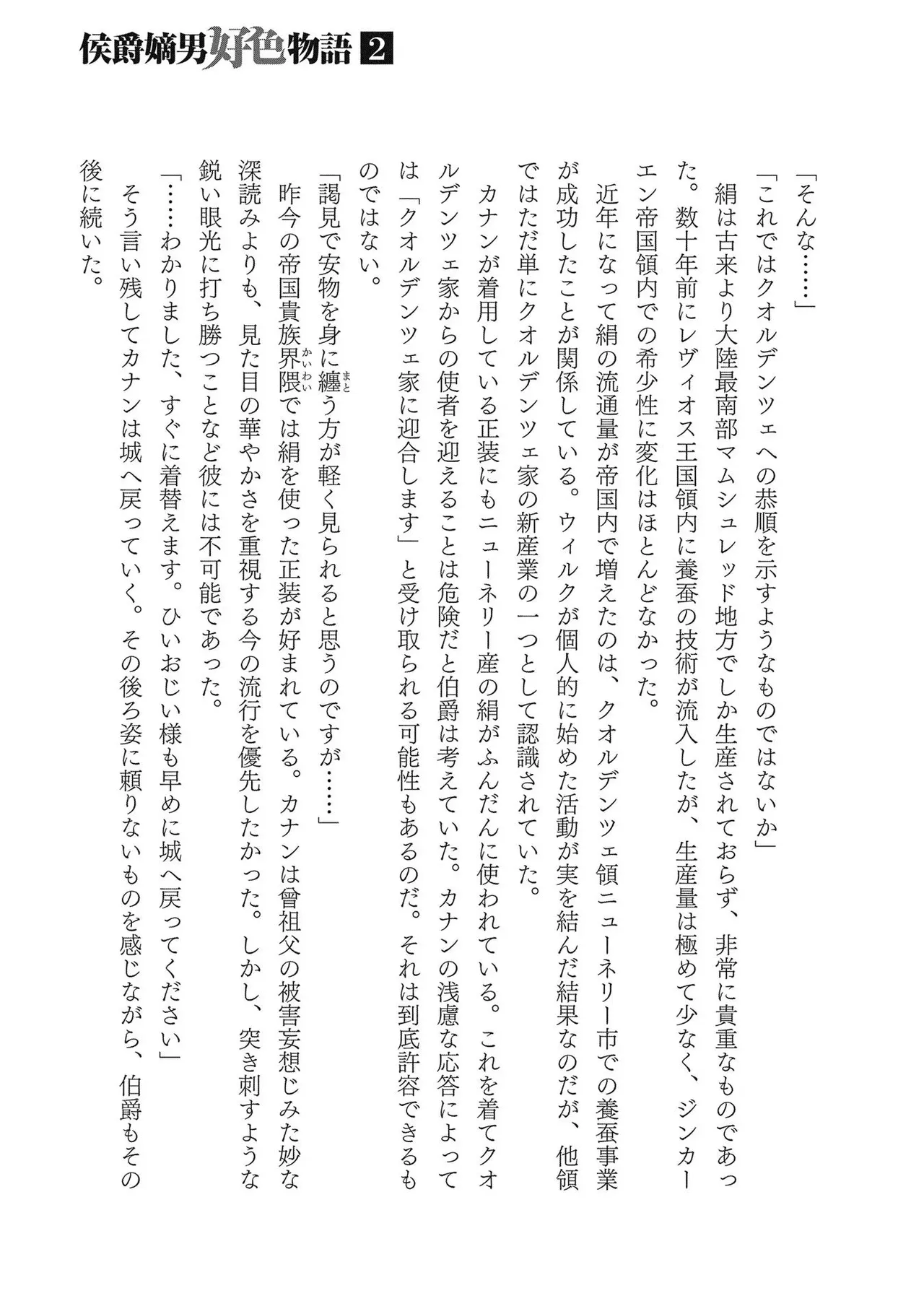 [AL×GEN] 侯爵嫡男好色物語 ~異世界ハーレム英雄戦記~ 第02巻 Page.173