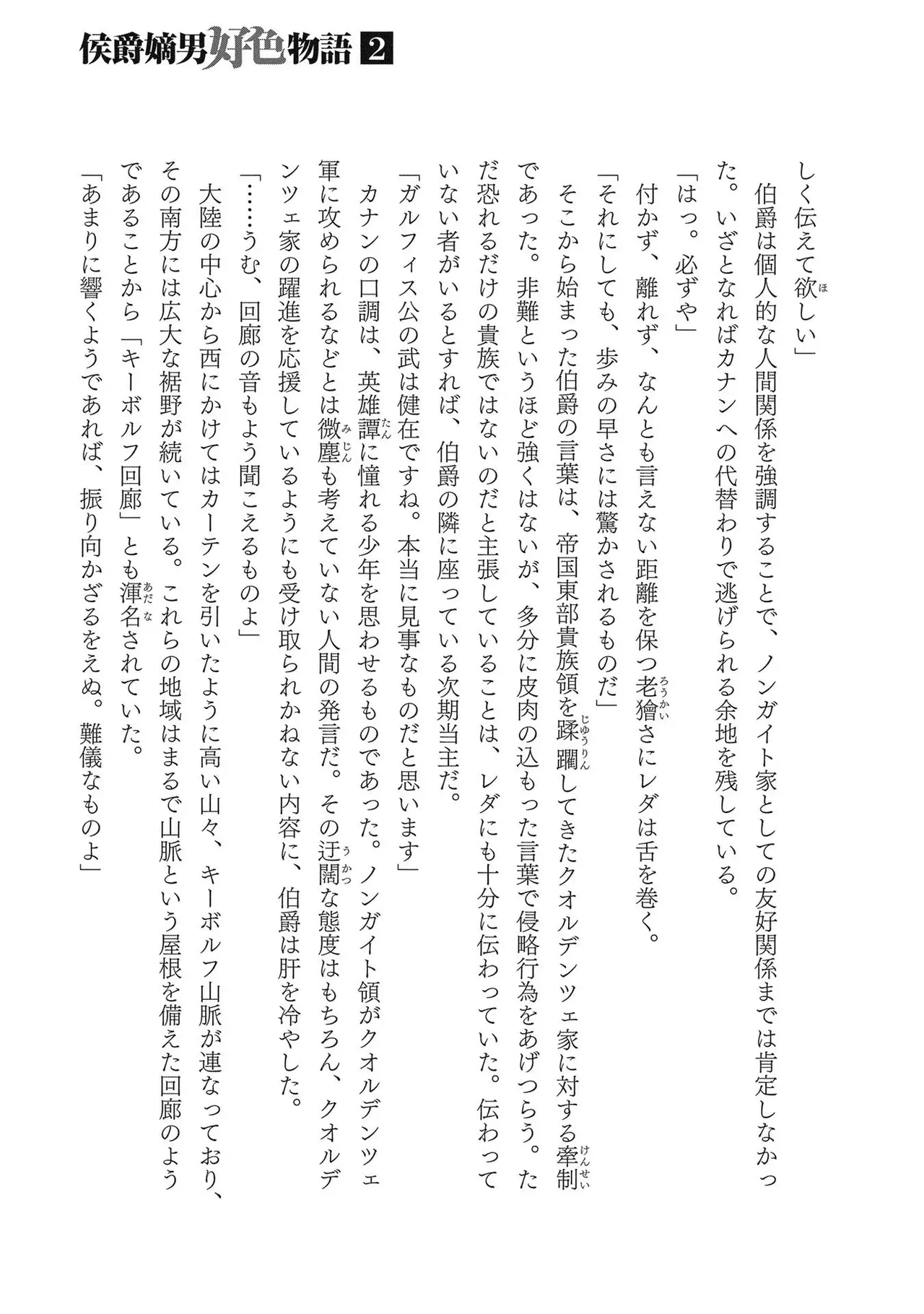 [AL×GEN] 侯爵嫡男好色物語 ~異世界ハーレム英雄戦記~ 第02巻 Page.175