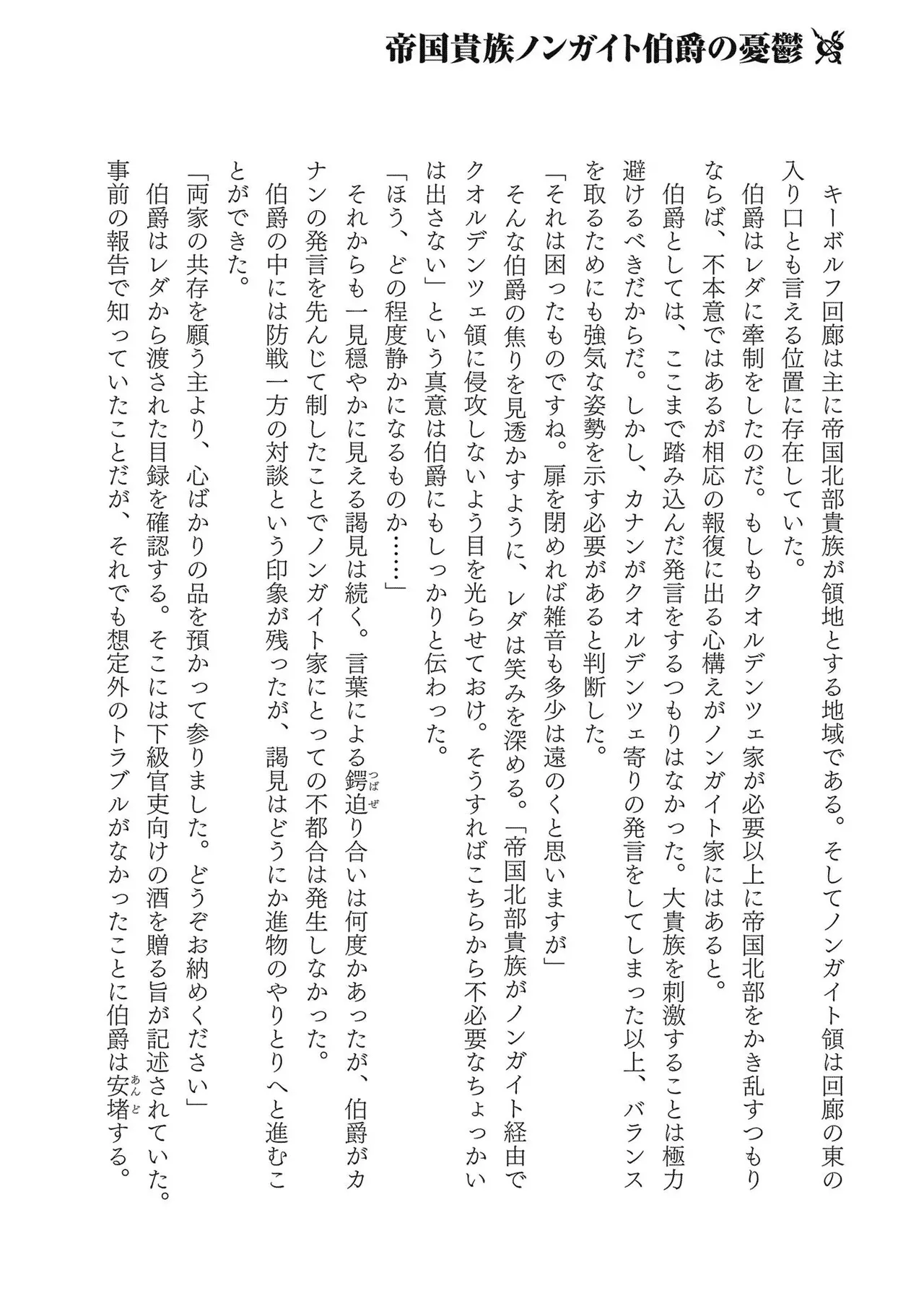 [AL×GEN] 侯爵嫡男好色物語 ~異世界ハーレム英雄戦記~ 第02巻 Page.176