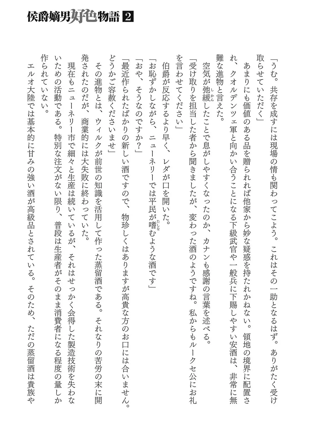 [AL×GEN] 侯爵嫡男好色物語 ~異世界ハーレム英雄戦記~ 第02巻 Page.177