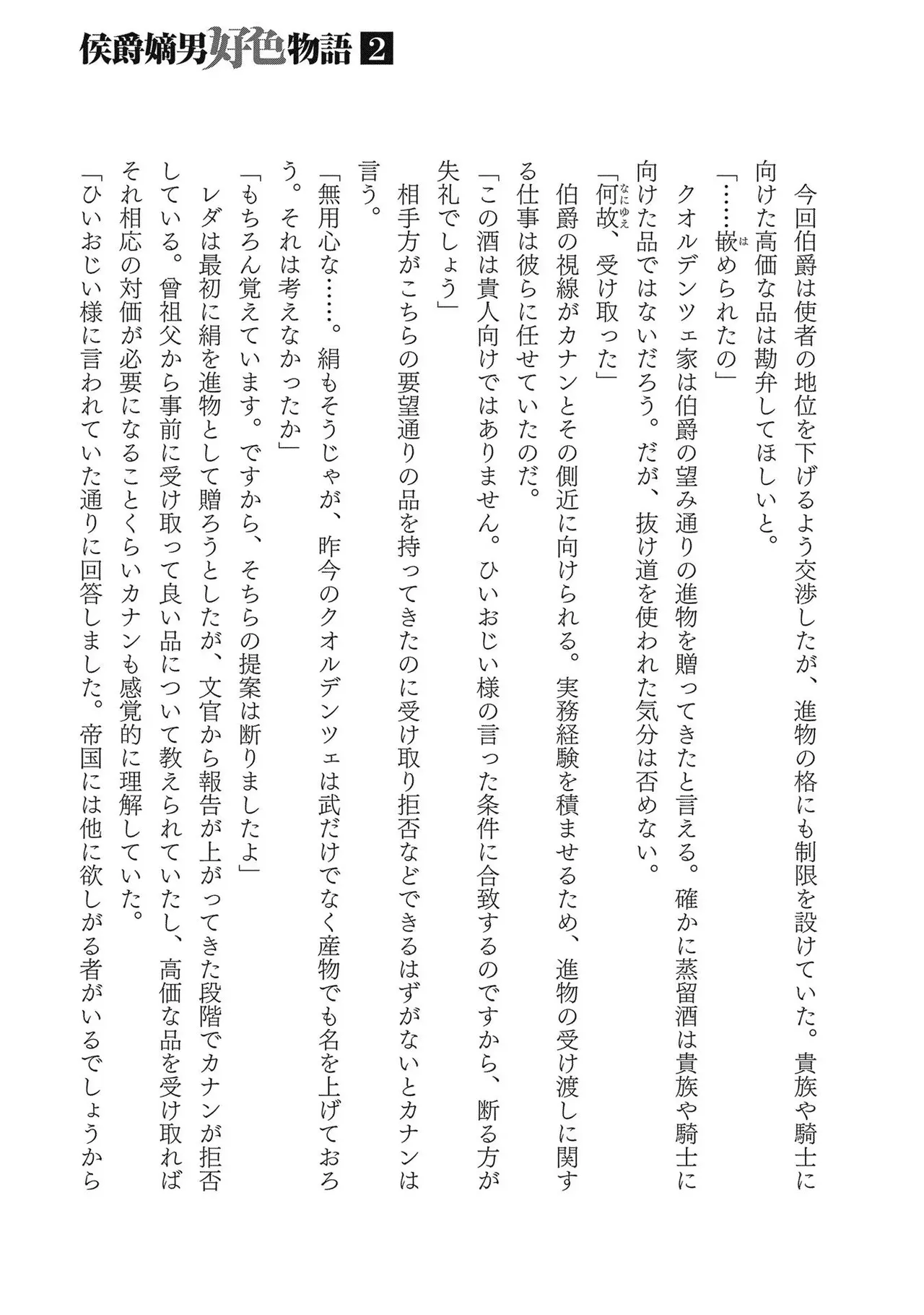 [AL×GEN] 侯爵嫡男好色物語 ~異世界ハーレム英雄戦記~ 第02巻 Page.179