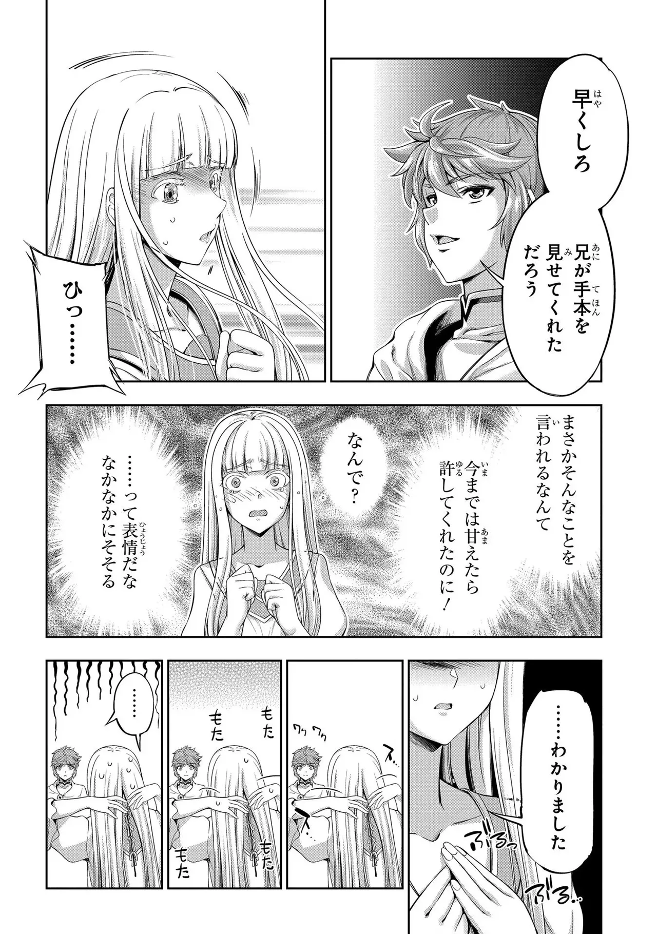 [AL×GEN] 侯爵嫡男好色物語 ~異世界ハーレム英雄戦記~ 第02巻 Page.18
