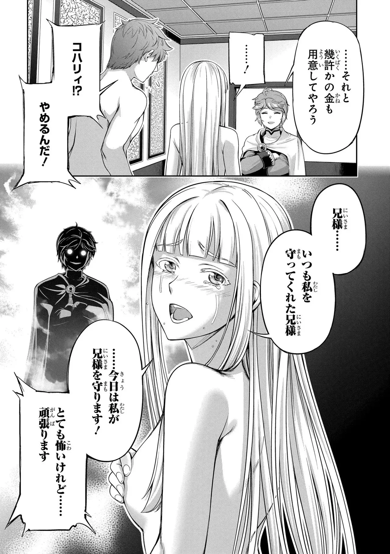 [AL×GEN] 侯爵嫡男好色物語 ~異世界ハーレム英雄戦記~ 第02巻 Page.24