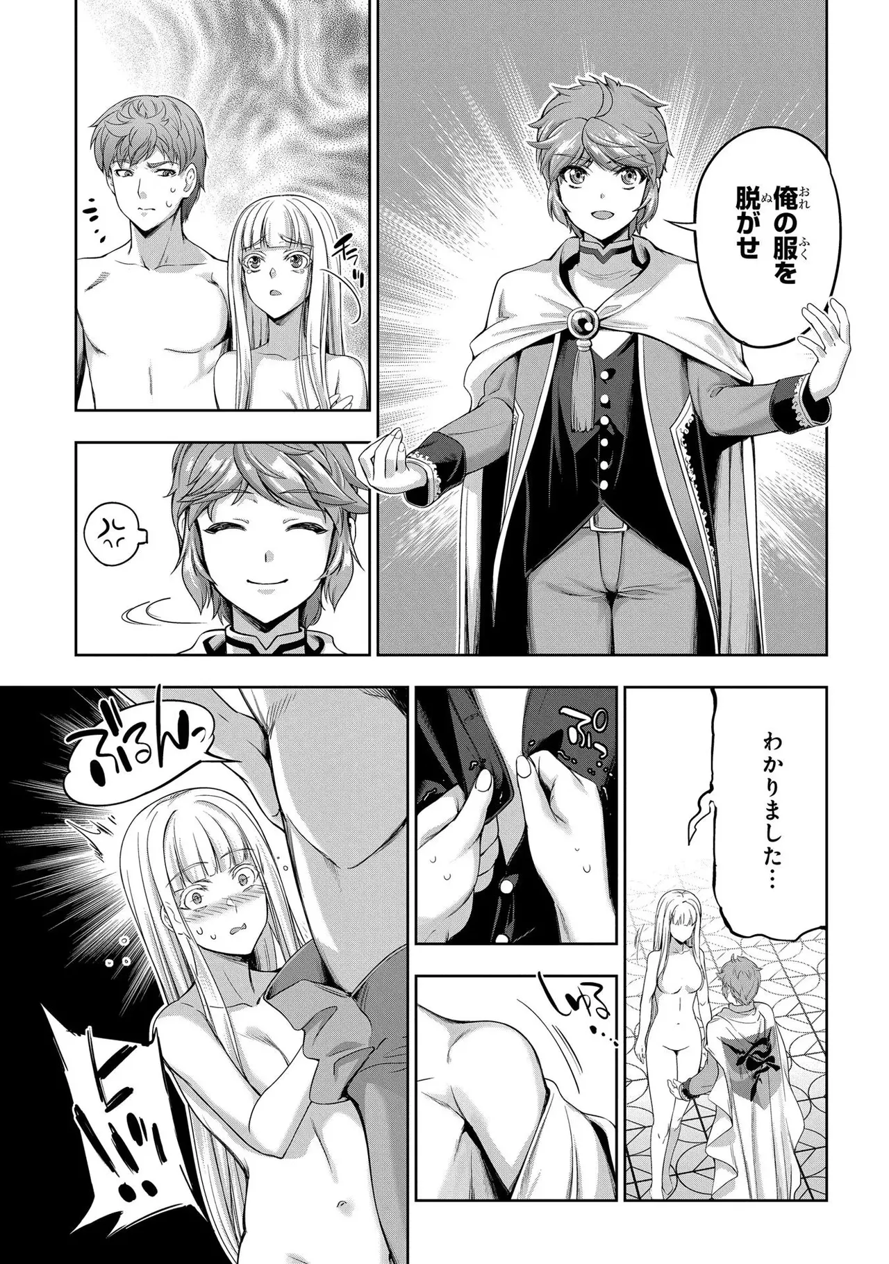 [AL×GEN] 侯爵嫡男好色物語 ~異世界ハーレム英雄戦記~ 第02巻 Page.27